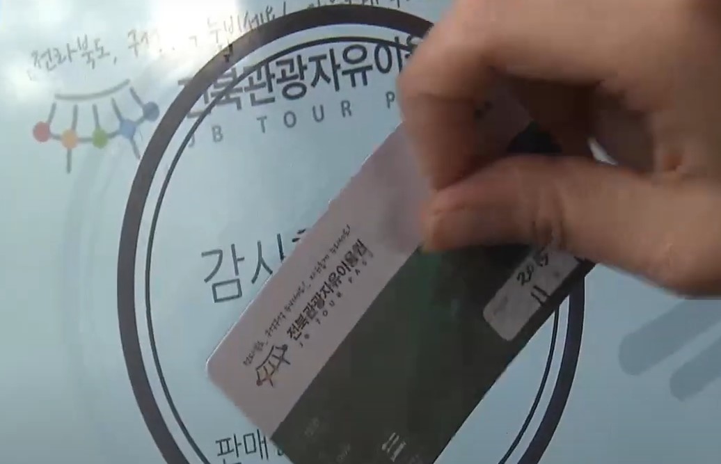 전북도, 투어패스 할인 등 3월 여행 활성화 추진