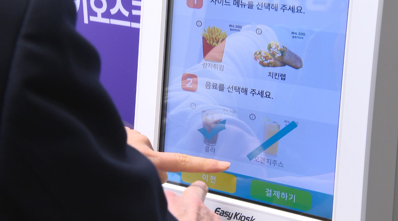 '키오스크' 어려운 고령자.. 