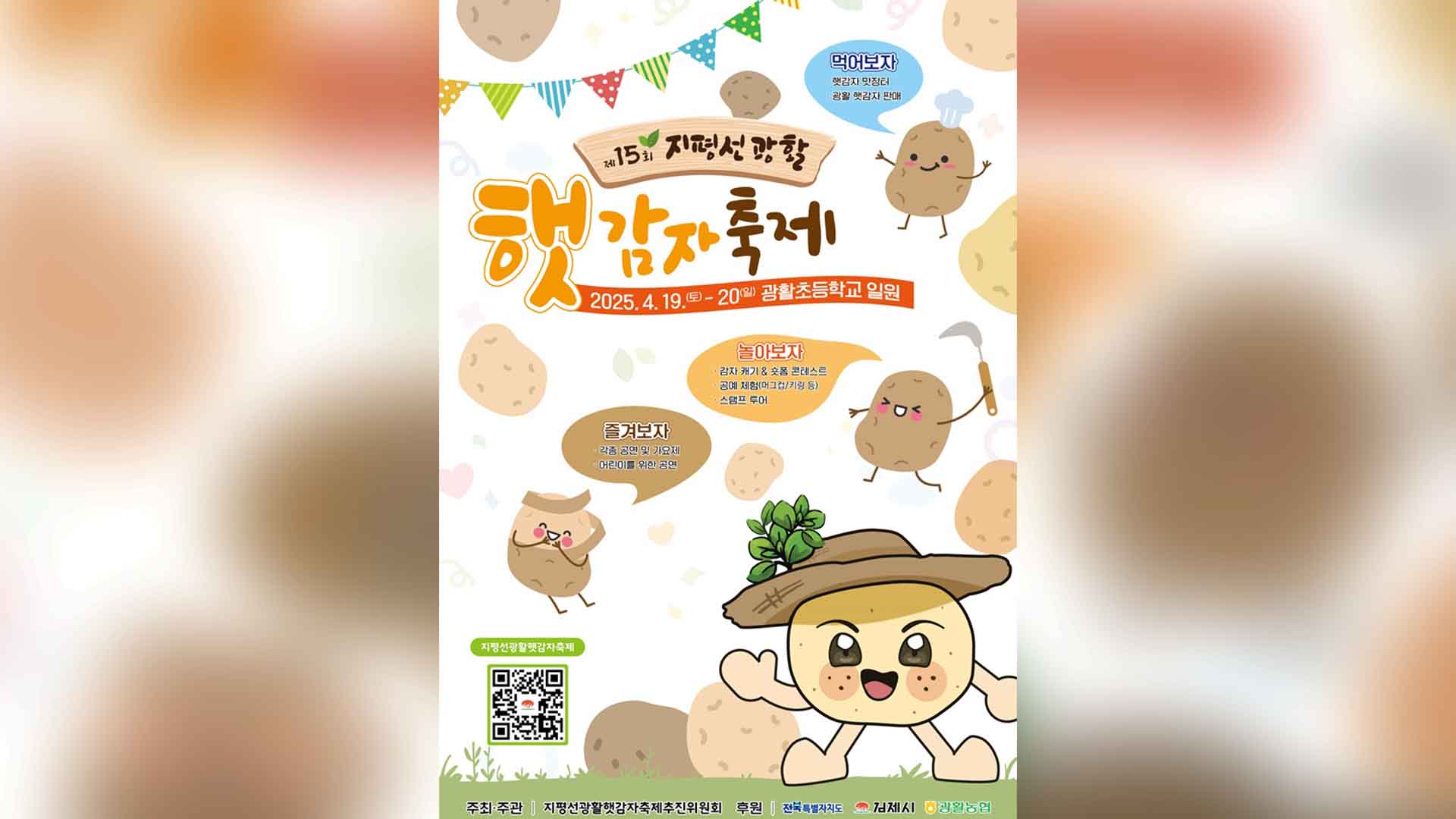 지평선광활햇감자축제 대표 프로그램 사전 접수 시작