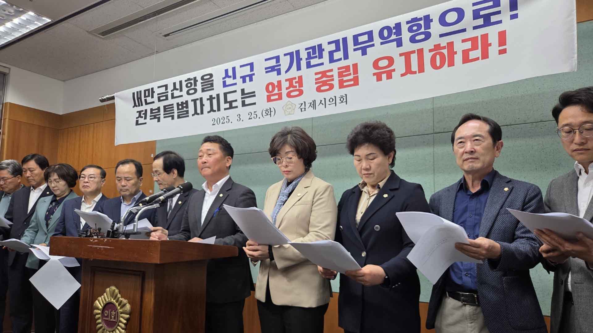 김제시의회 