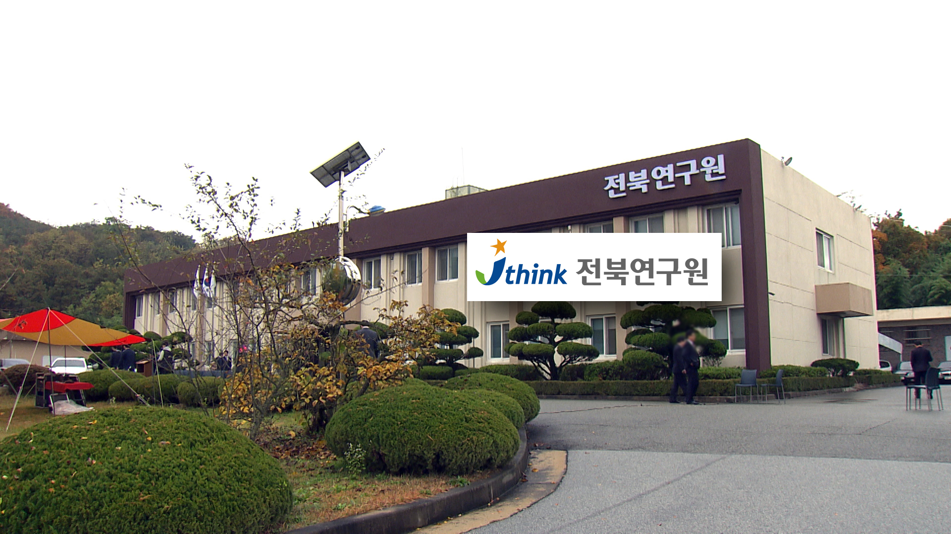 전북민언련, 전주MBC 『전북연구원 역할 의문 보도』 '2월의 좋은 기사' 선정