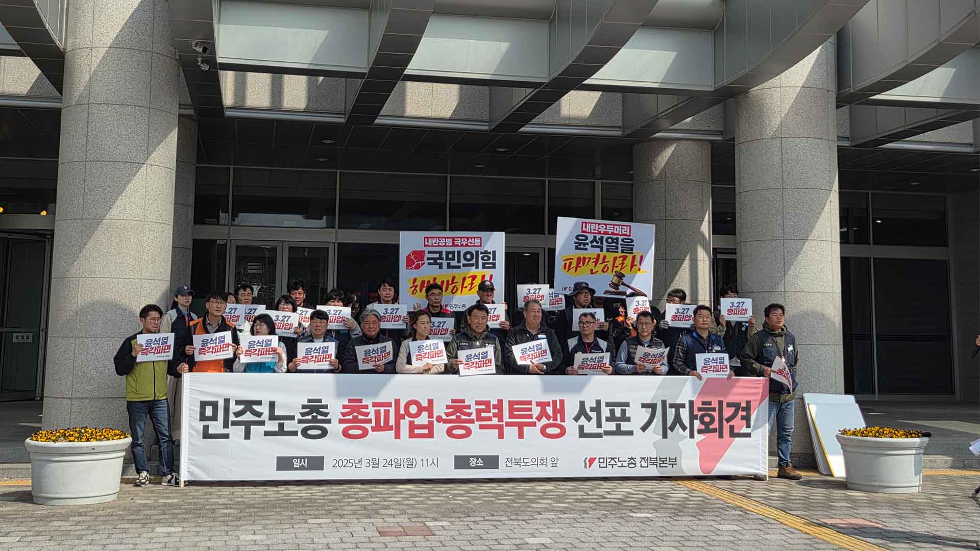 민주노총전북본부, 