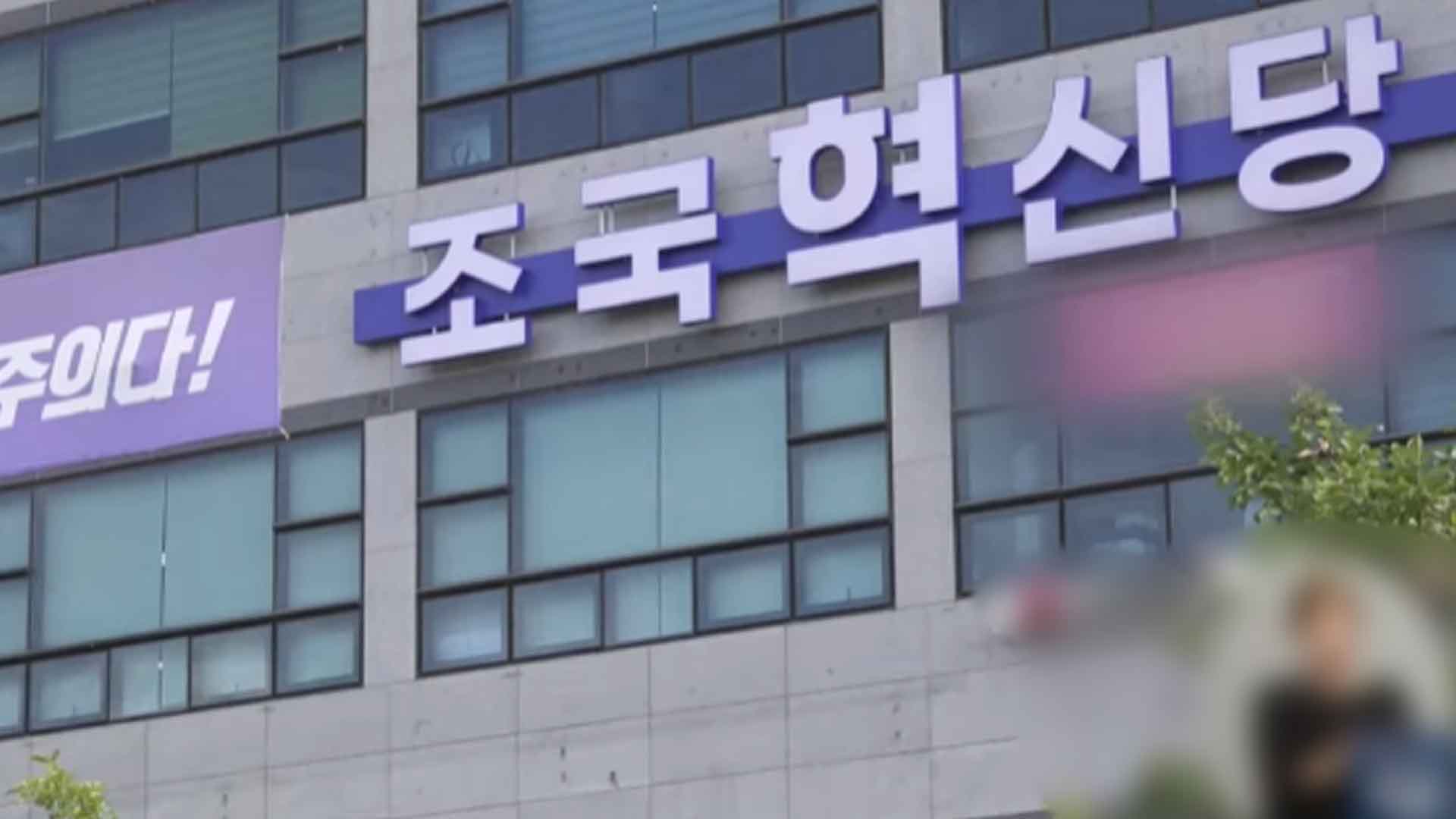 조국혁신당, 지방선거 대비 전북 지역위원장 7명 선정