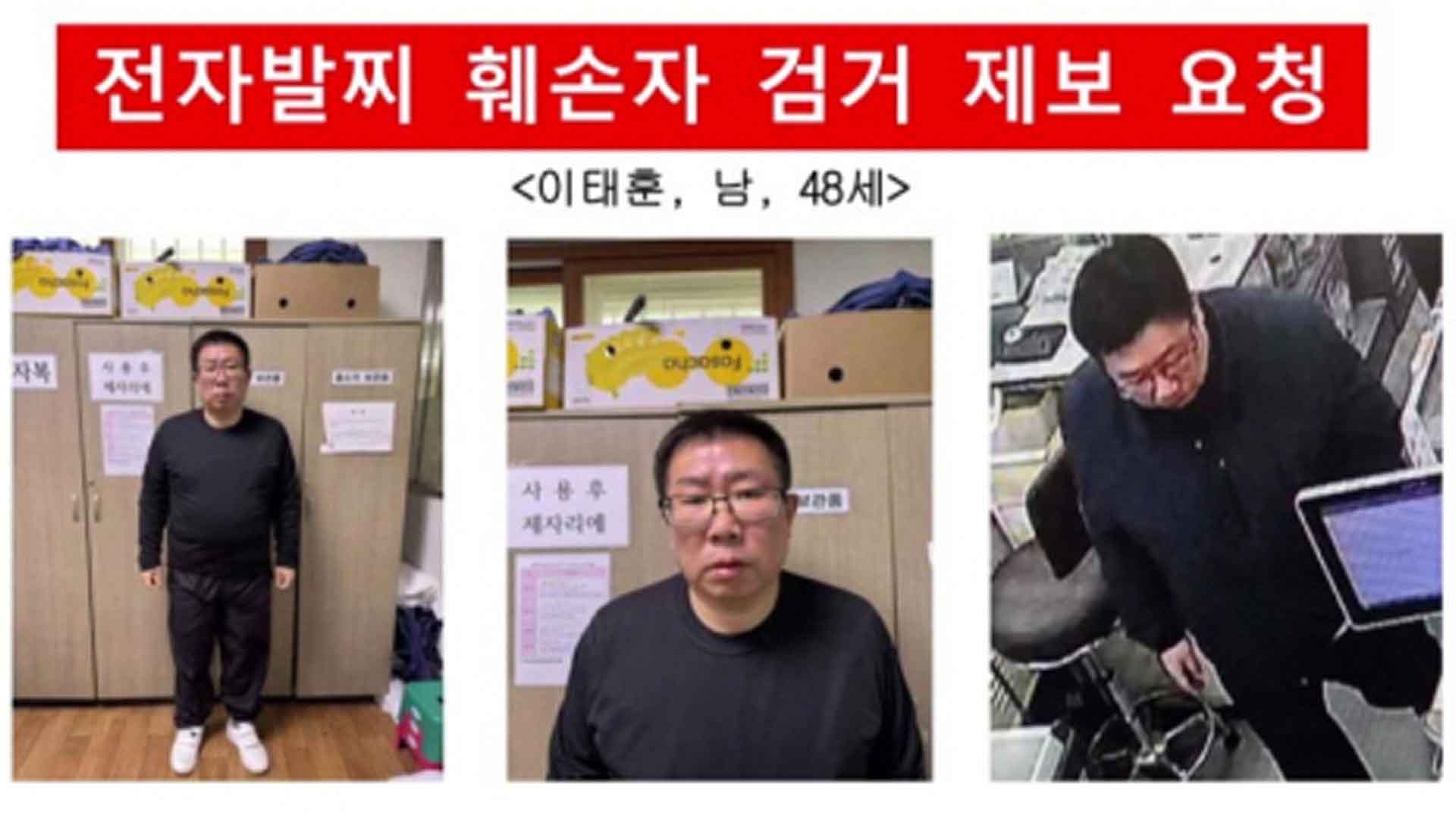 '전자발찌' 끊고 도망친 40대.. 평택서 검거