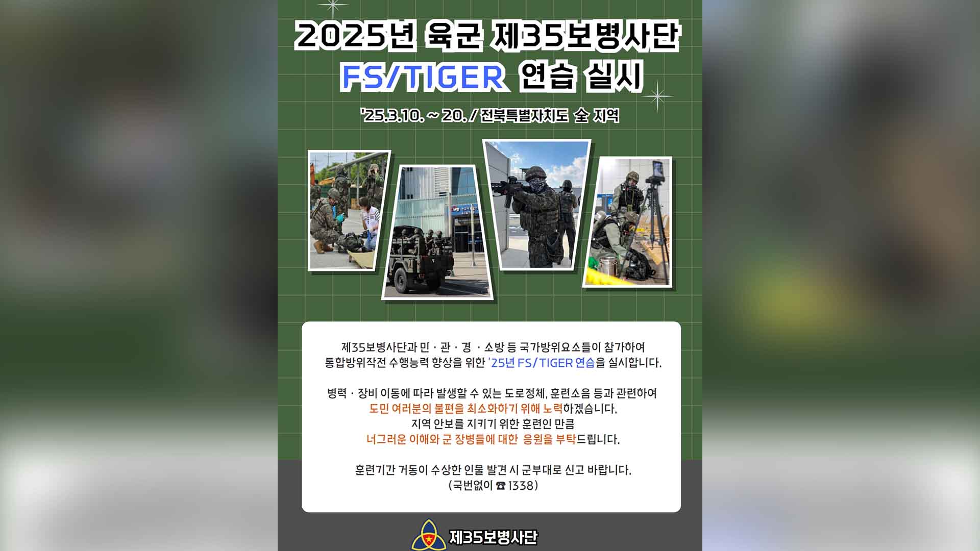 육군, 전북 전역에서 자유의방패 기동 훈련 진행