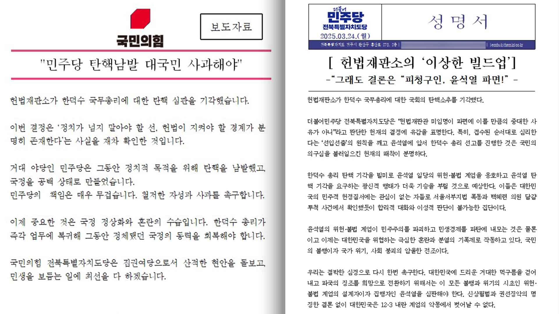 '국무총리 탄핵 기각'.. 지역 정치권 엇갈린 반응