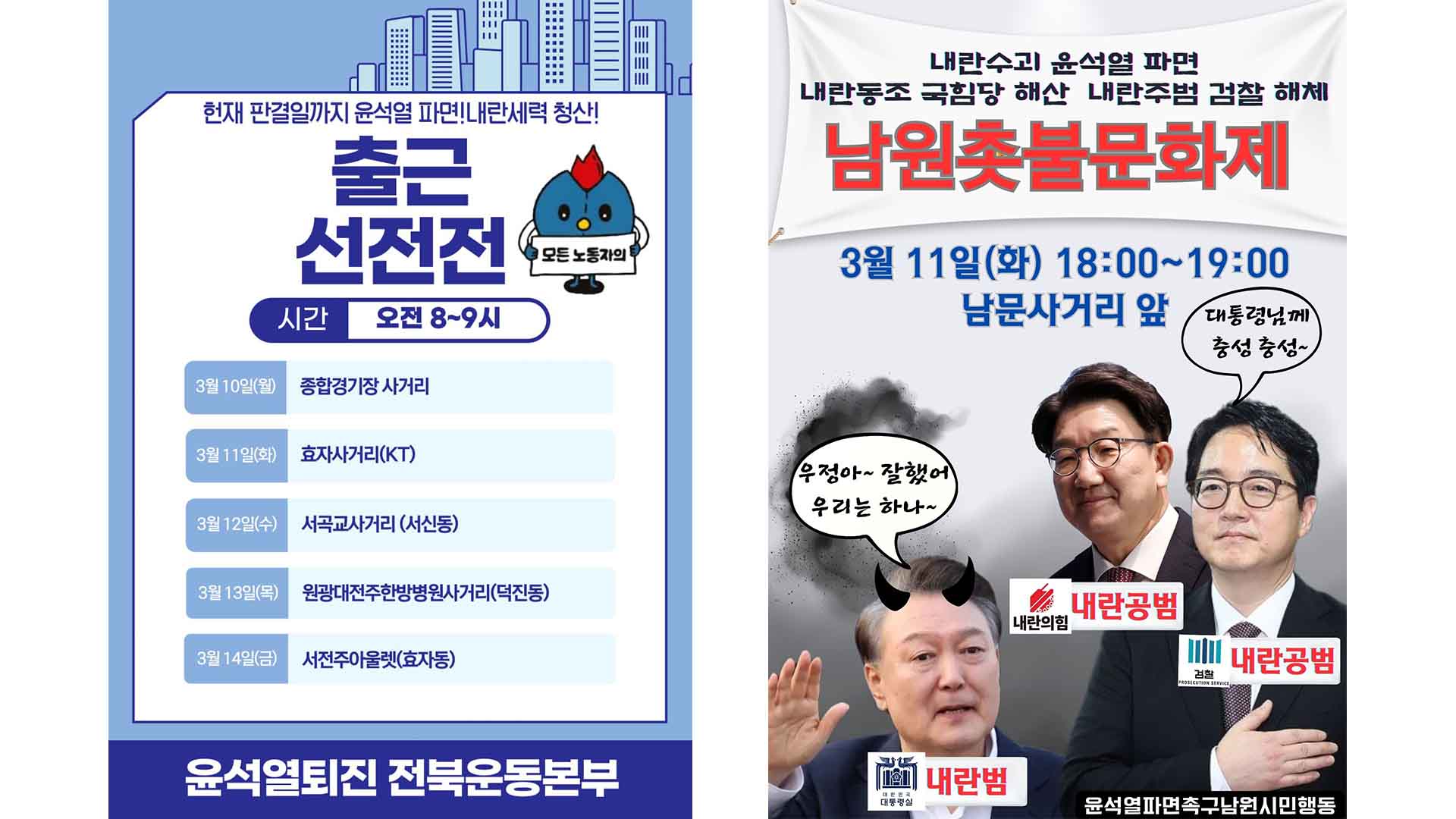 탄핵심판 선고 임박에 시민들 거리로.. 