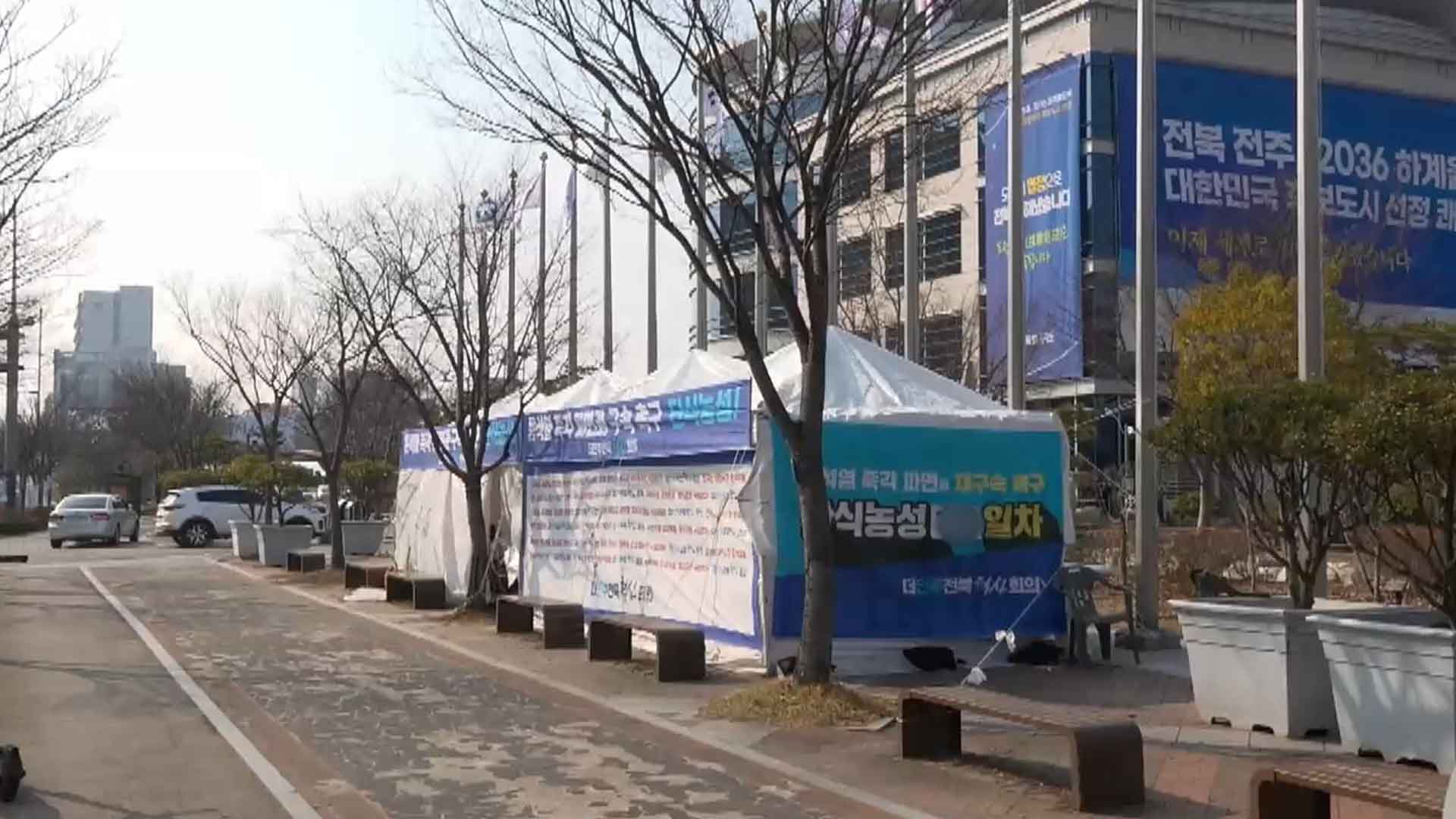 전북도청 앞 단식투쟁, '릴레이 단식'으로 변경