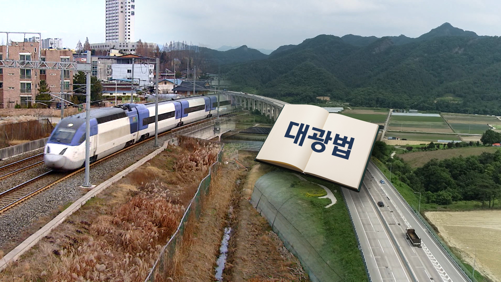 전주권 포함 대광법 개정안, 국회 국토위 통과