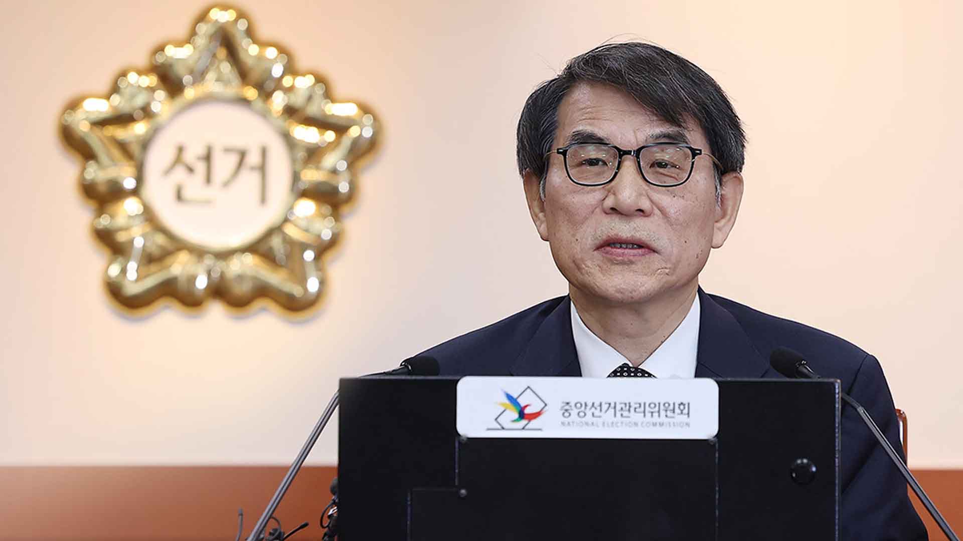 노태악 선관위원장 