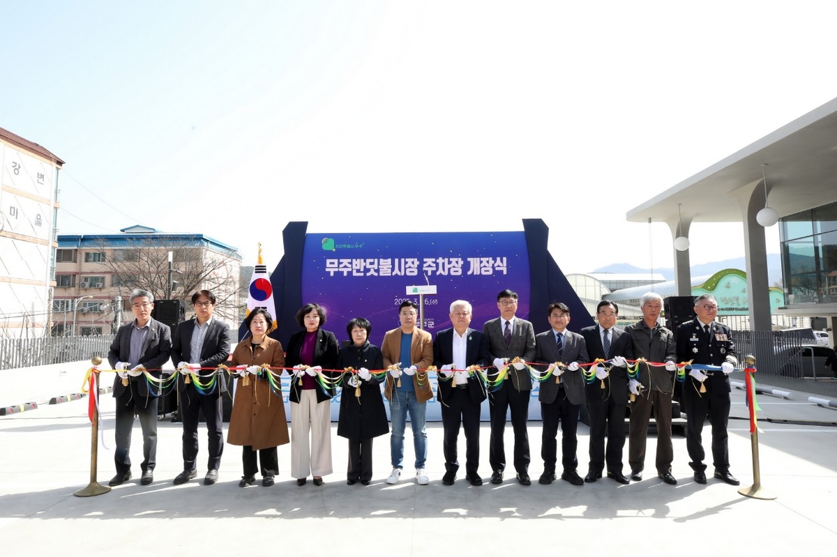 '무주반딧불시장 주차장' 개장…4월까지 무료 개방