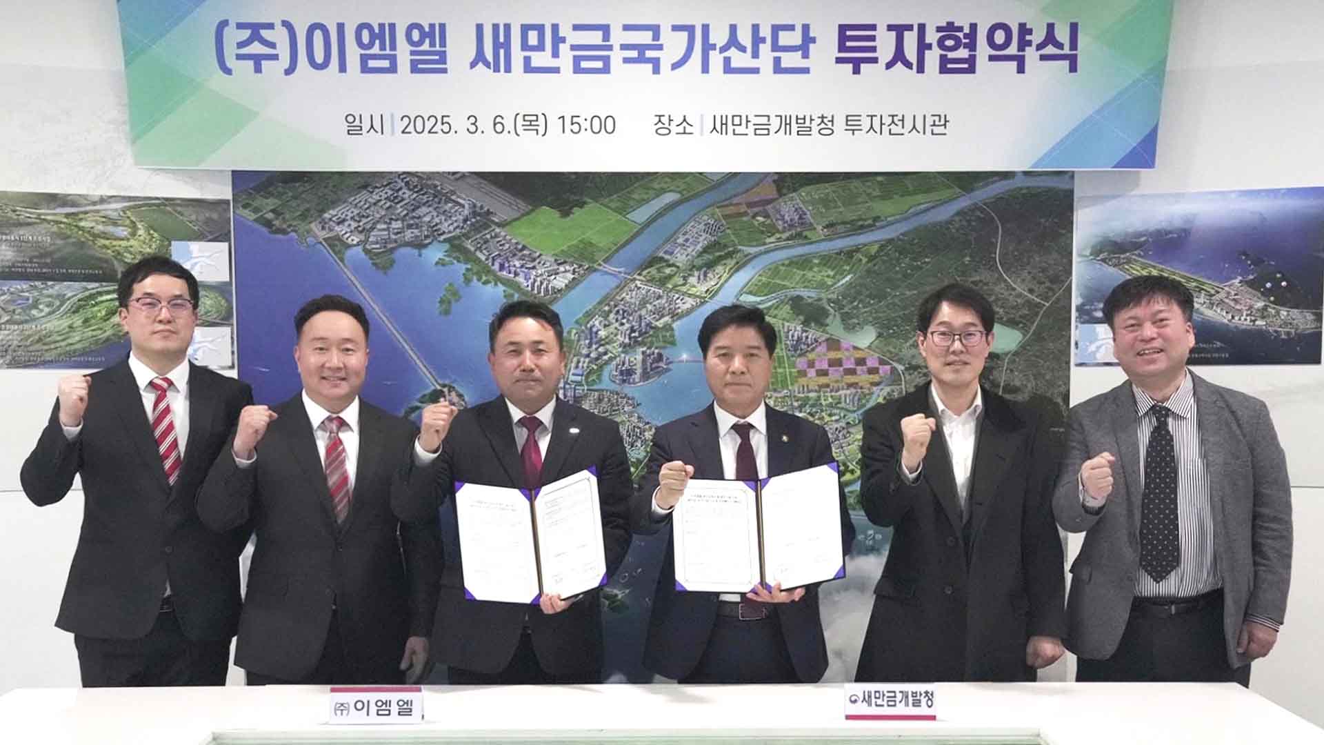 새만금개발청, 첨단금속 소재업체와 170억대 협약