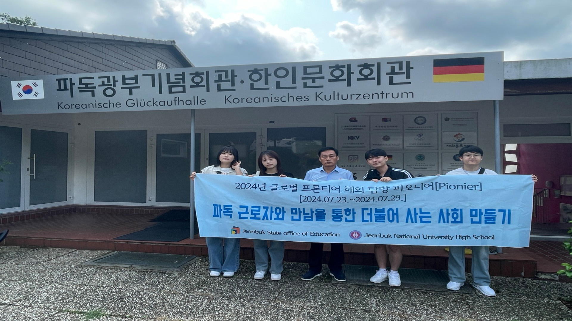 전북교육청, 학생 스스로 기획하는 해외 연수 지원
