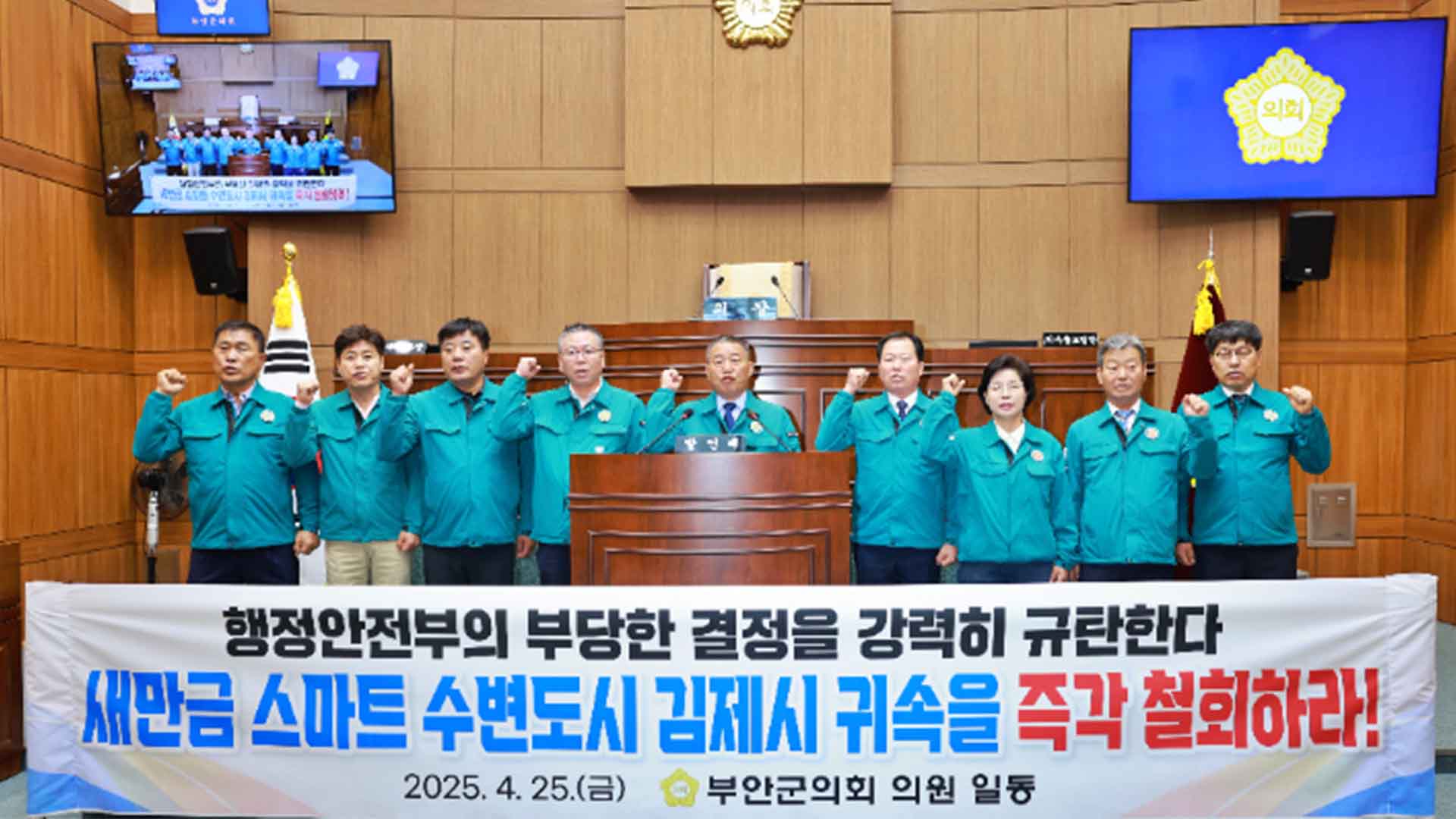 부안군의회 