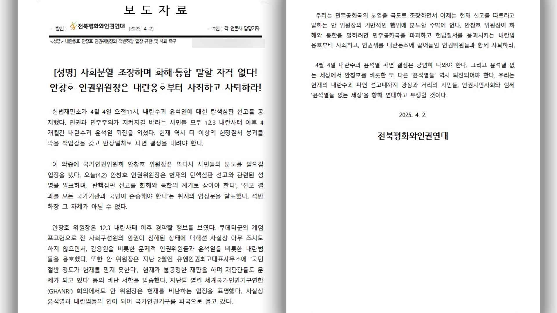 전북평화와인권연대 