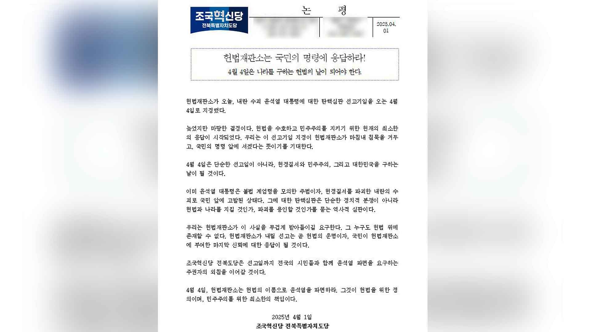 조국혁신당 전북도당 
