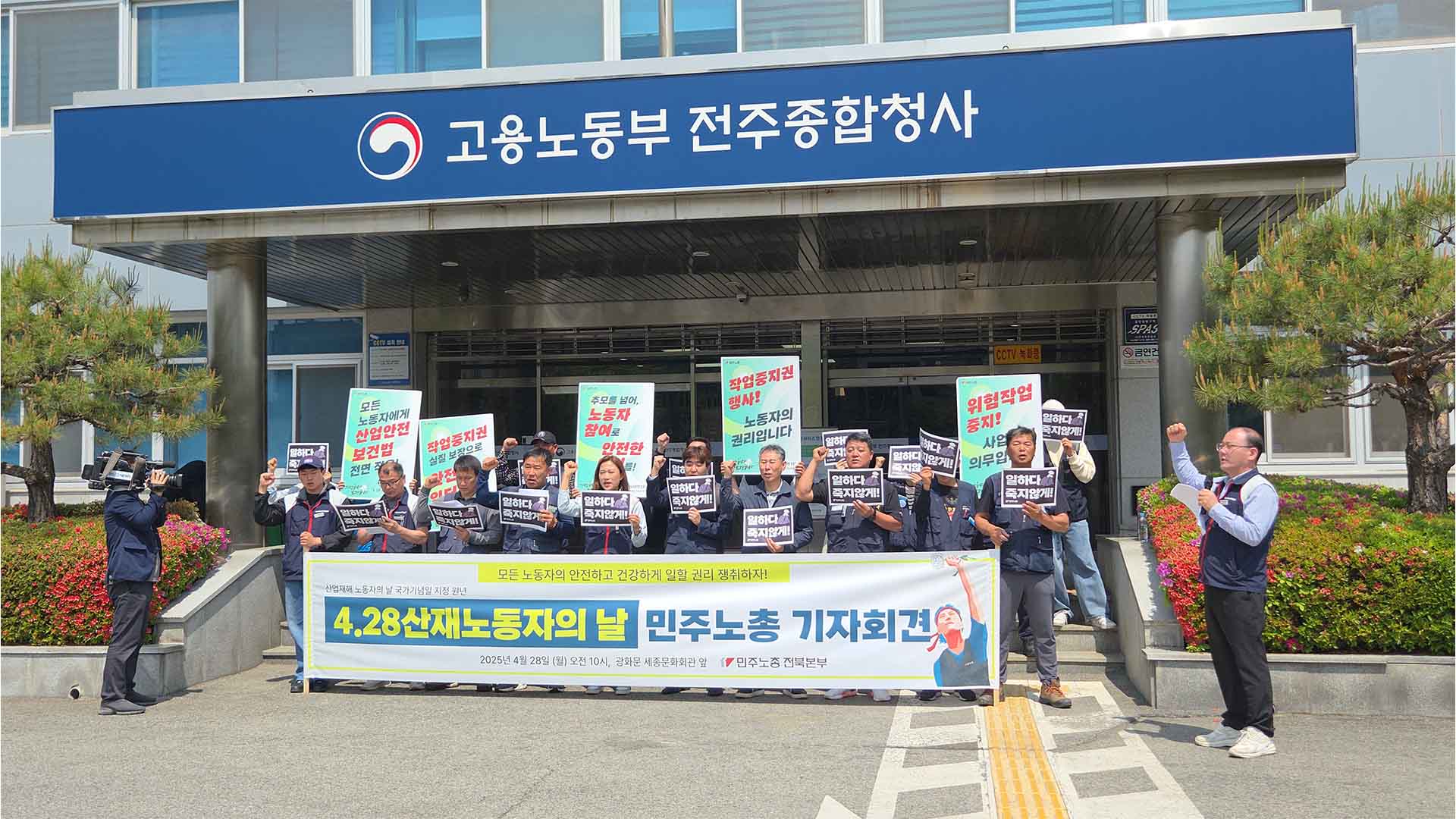 첫 산업재해 노동자의 날.. 