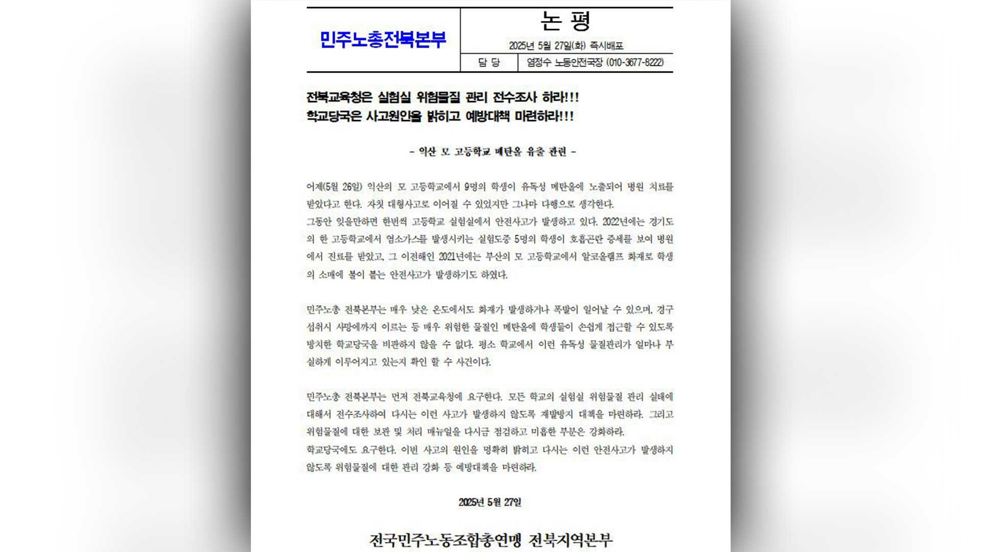 민주노총 전북본부 