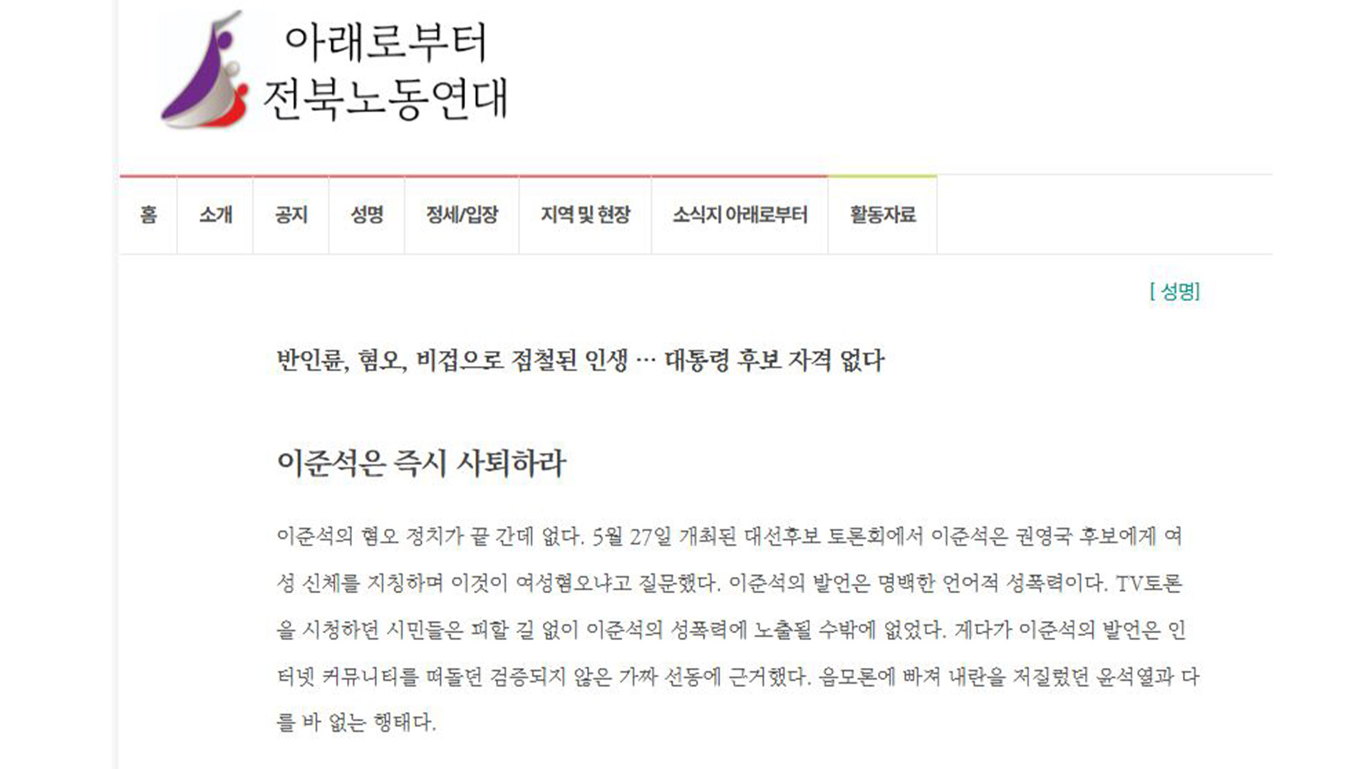 전북 노동단체, 