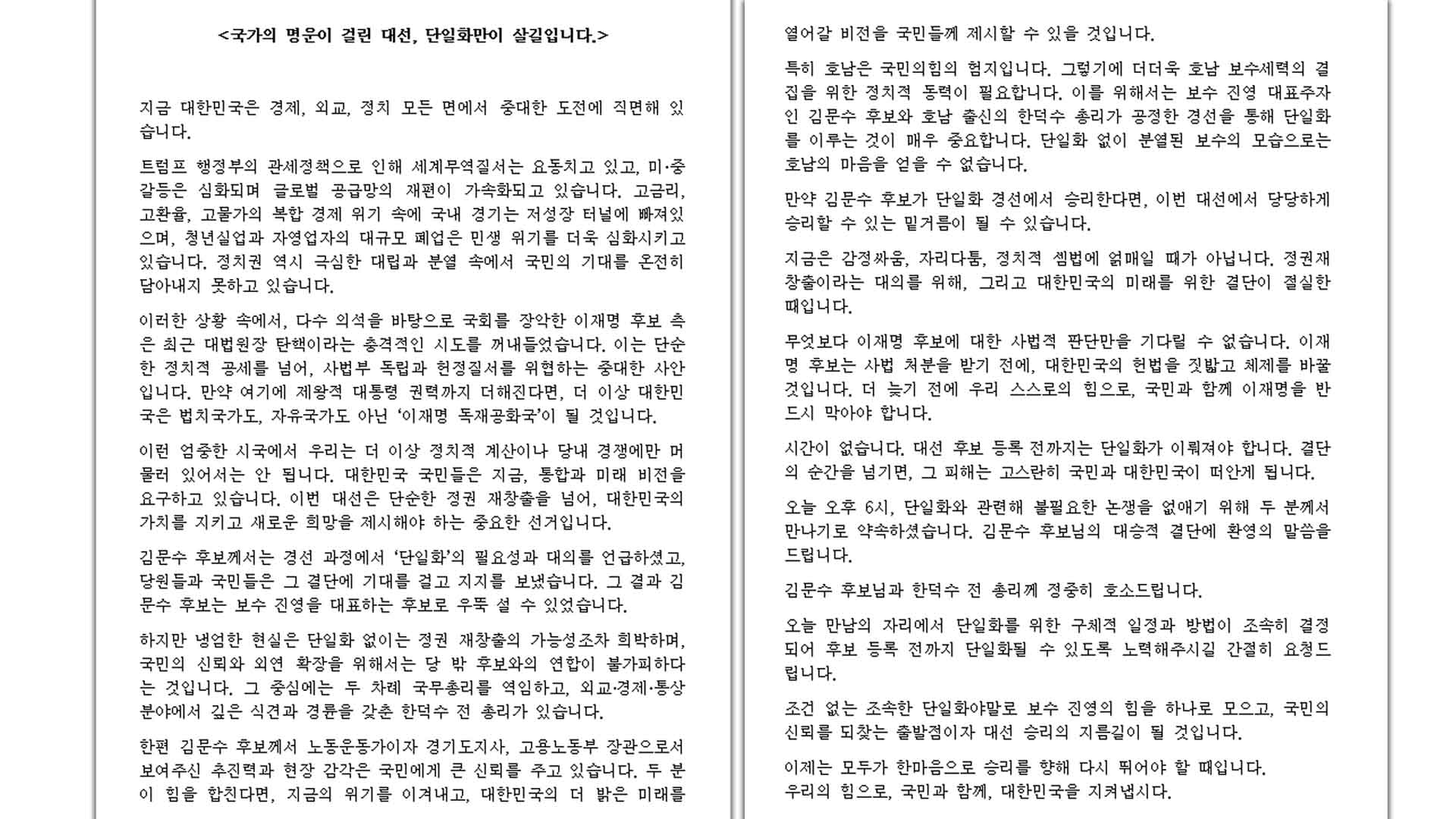 국민의힘 호남권 주요 당직자 