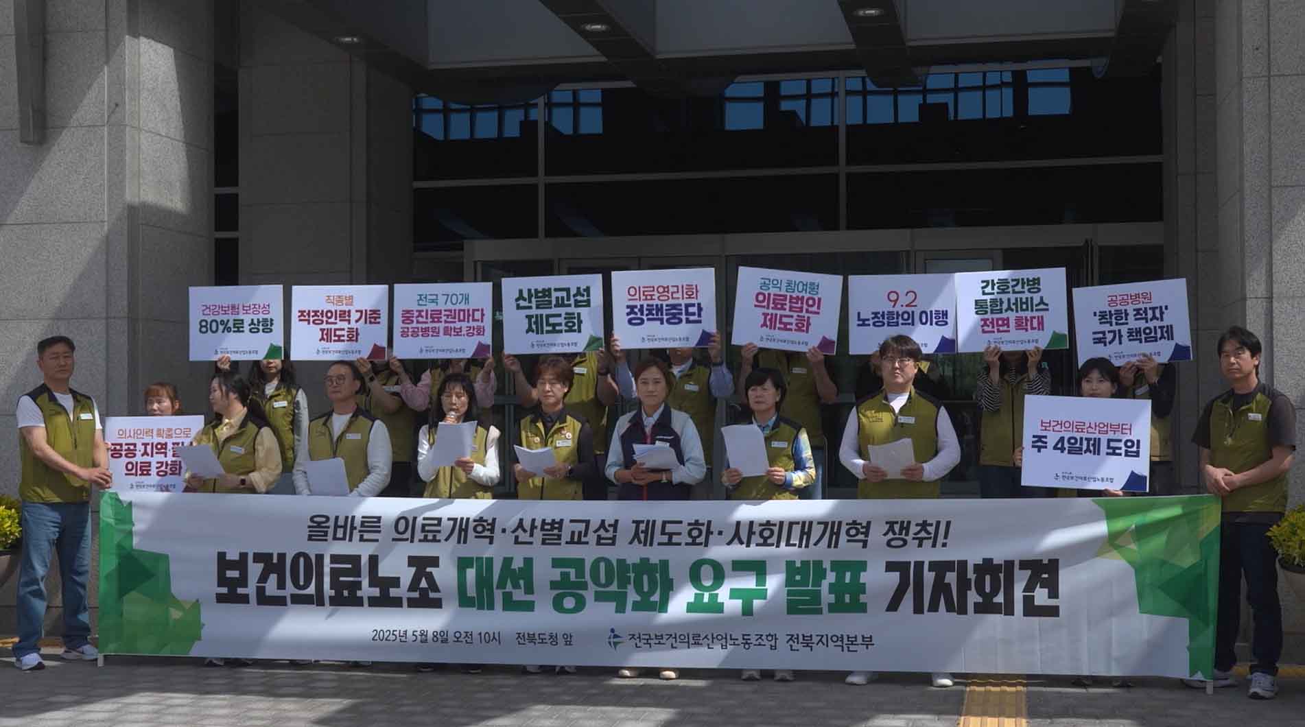 보건의료노조, 공공의료 강화 10대 요구안 발표