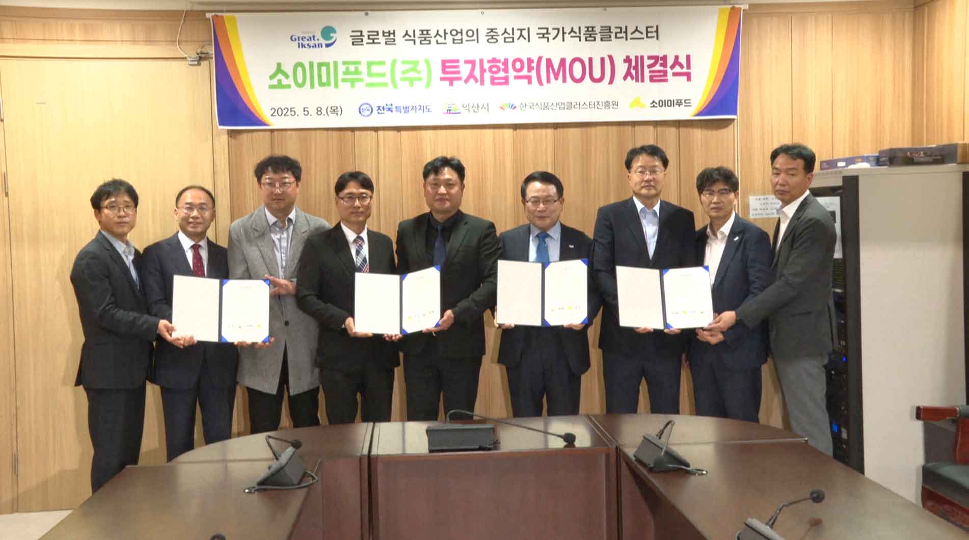 익산시-소이미푸드㈜ 투자협약…식품산업 경쟁력 강화