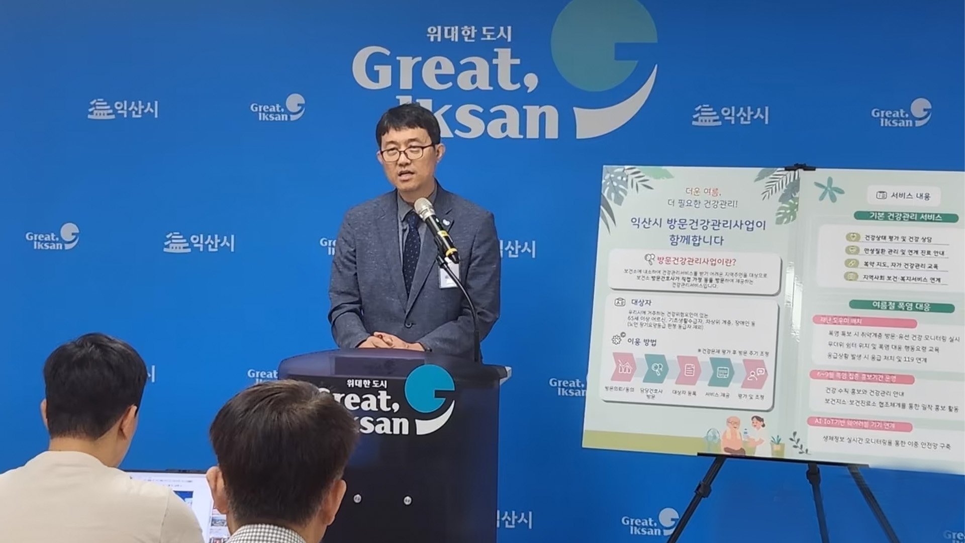 익산시, 폭염 대비 고위험군 보호 안전망 가동..고령자·만성질환자 중심