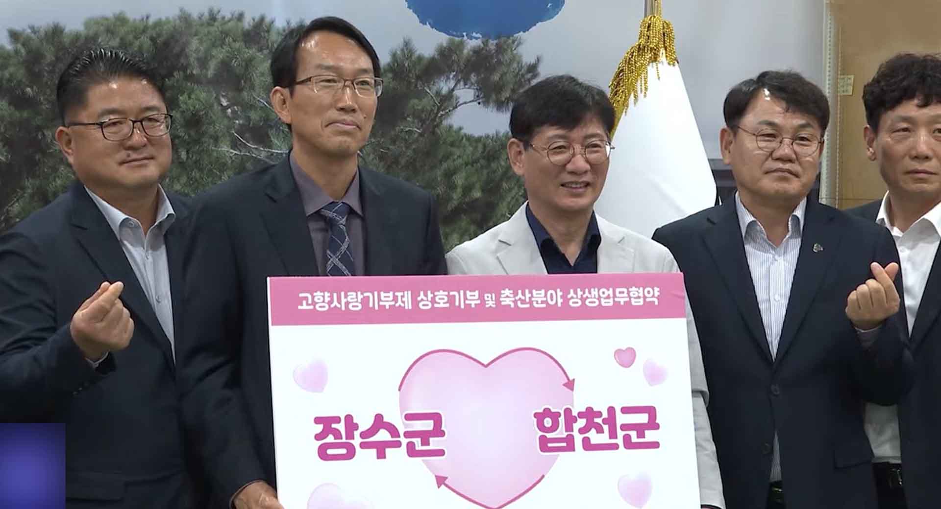 장수군-합천군, 축산분야발전과 상생 협력을 위한 업무협약을 체결 [글로컬소식]