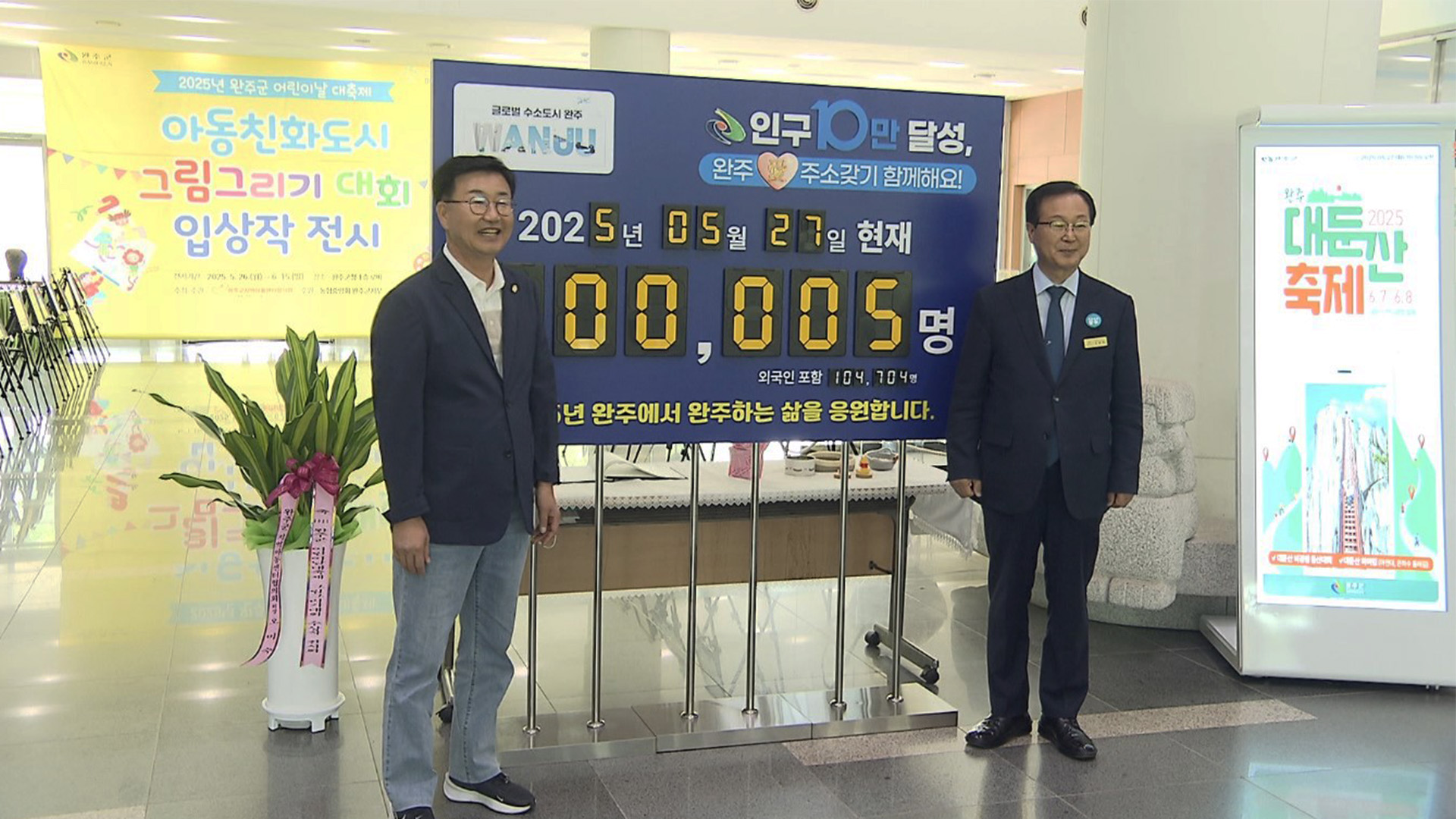 완주군 인구 10만명 돌파..36년 만에 인구 회복