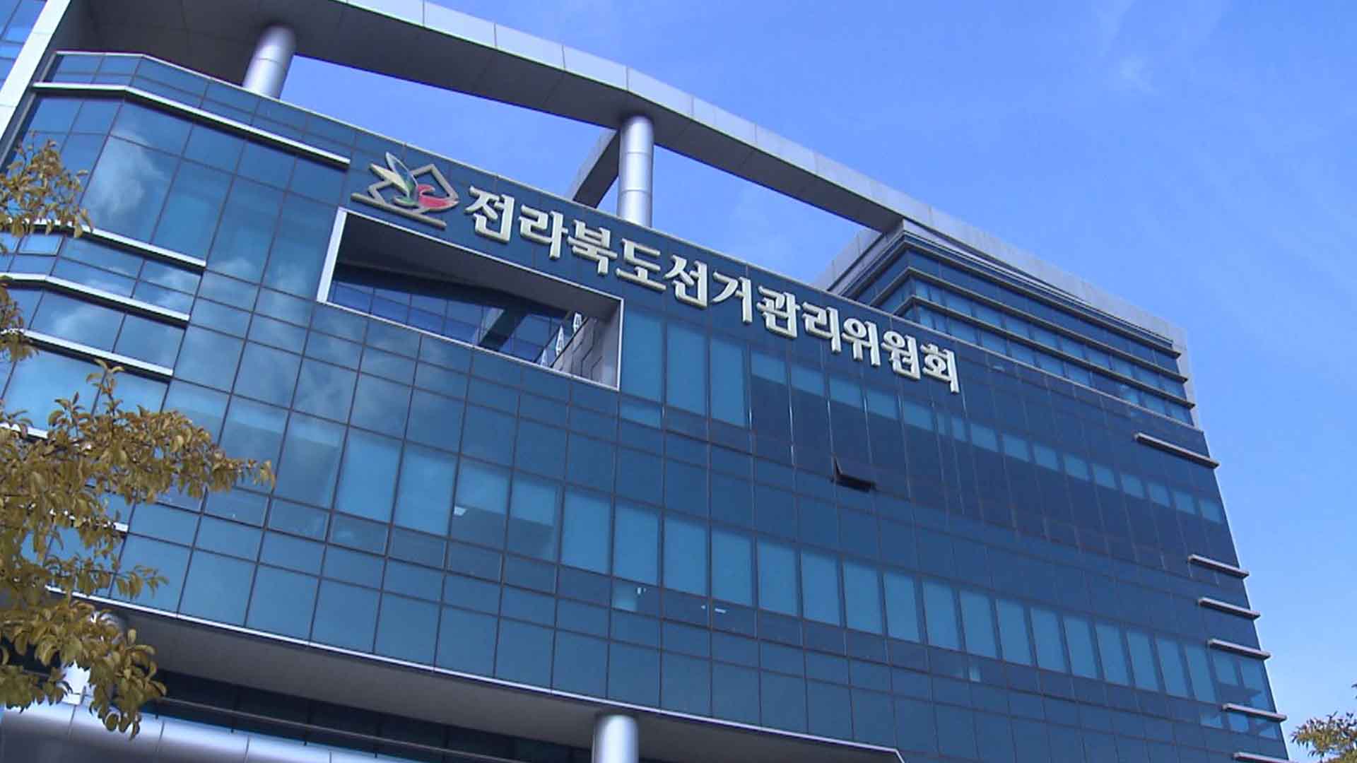 전북 유권자 약 151만 명.. 3년 전보다 2만여 명↓