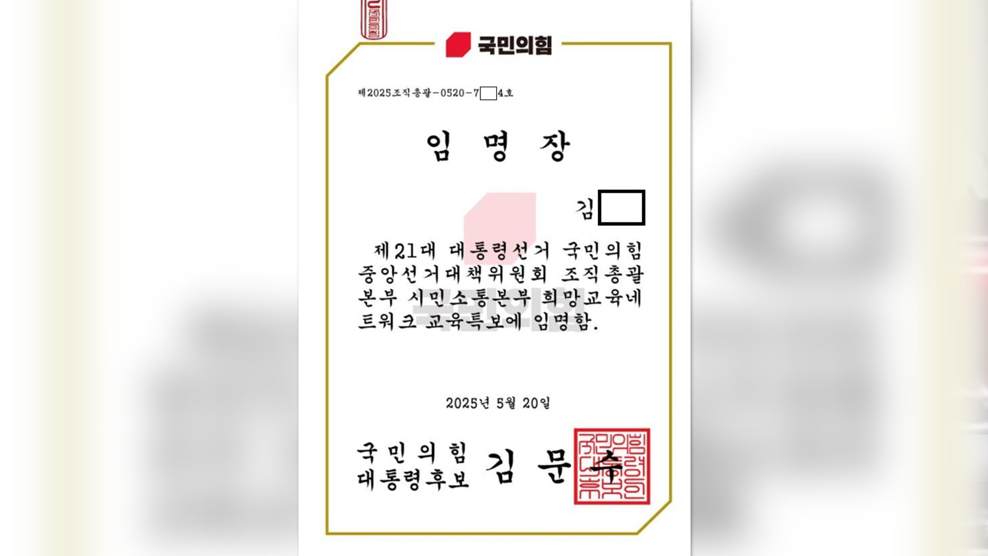 전교조, 국민의힘 개인정보유출·공직선거법 위반 혐의로 고발