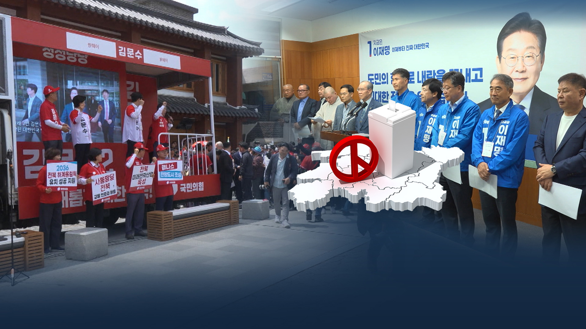 전북 투표율 90% 가능할까?.. 민주·국힘 모두 '예의주시'