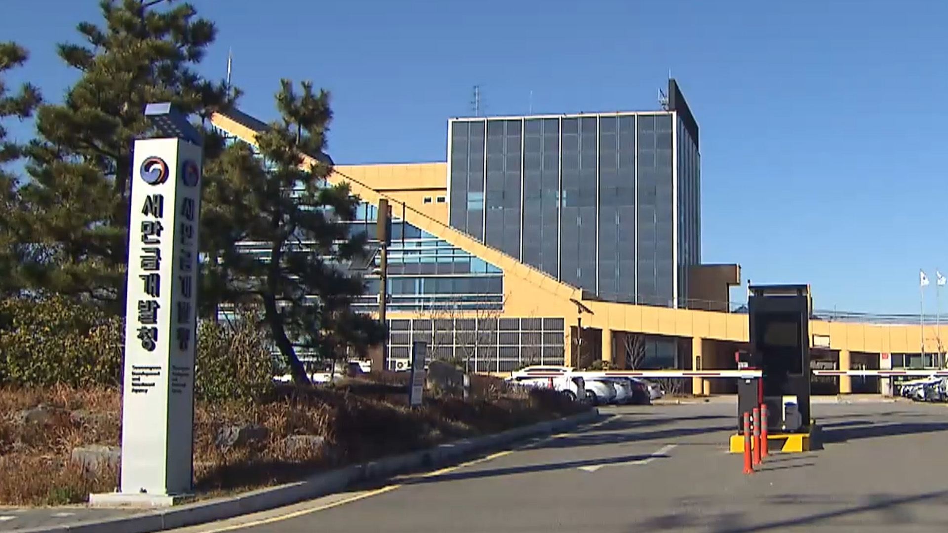 전북도·새만금청, 속도감 있는 새만금 개발 협력