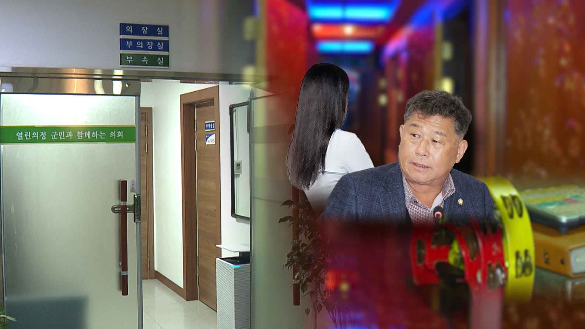 공무원노조, 차남준 고창군의회 부의장 고발 예정