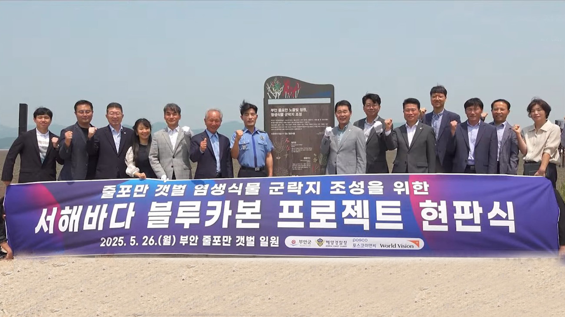 부안군, 블루카본 식재..