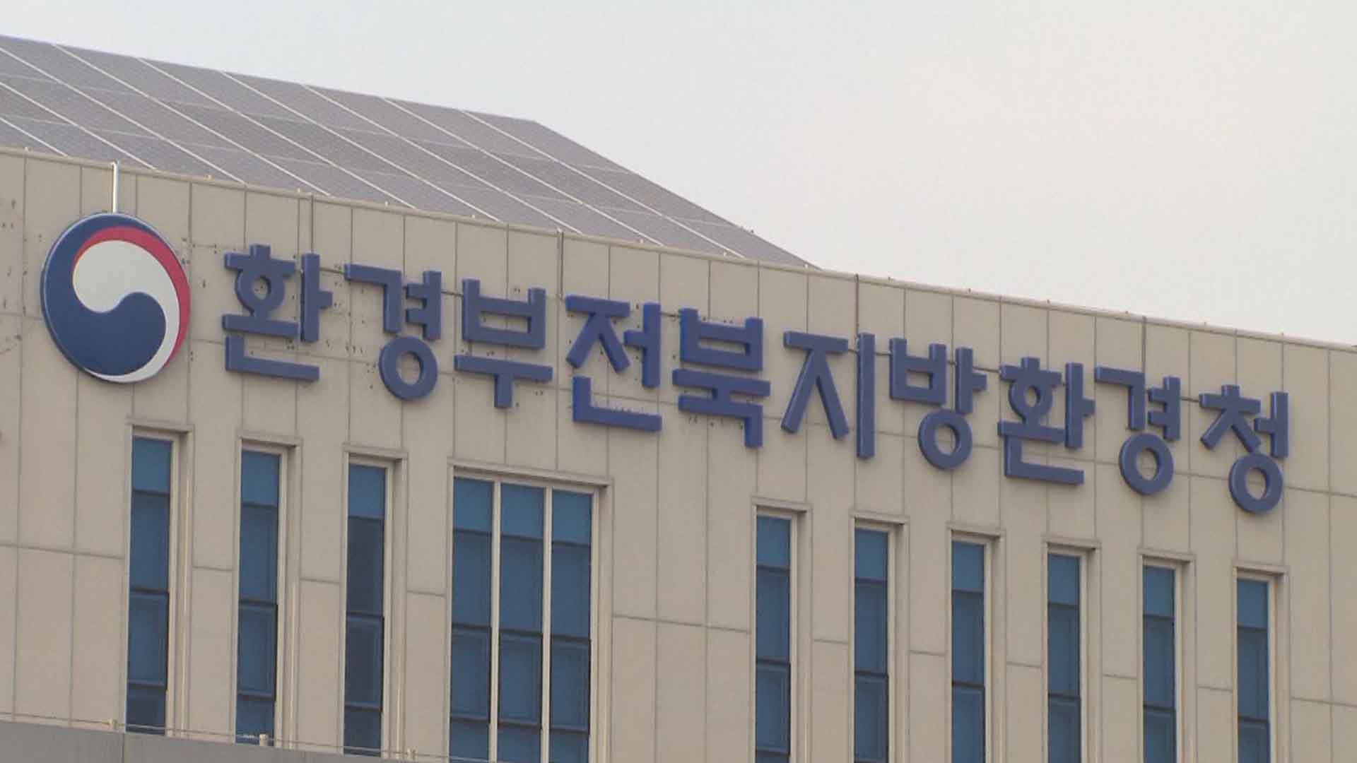 전북환경청, '장마철 집중호우 대비' 사업장 특별점검