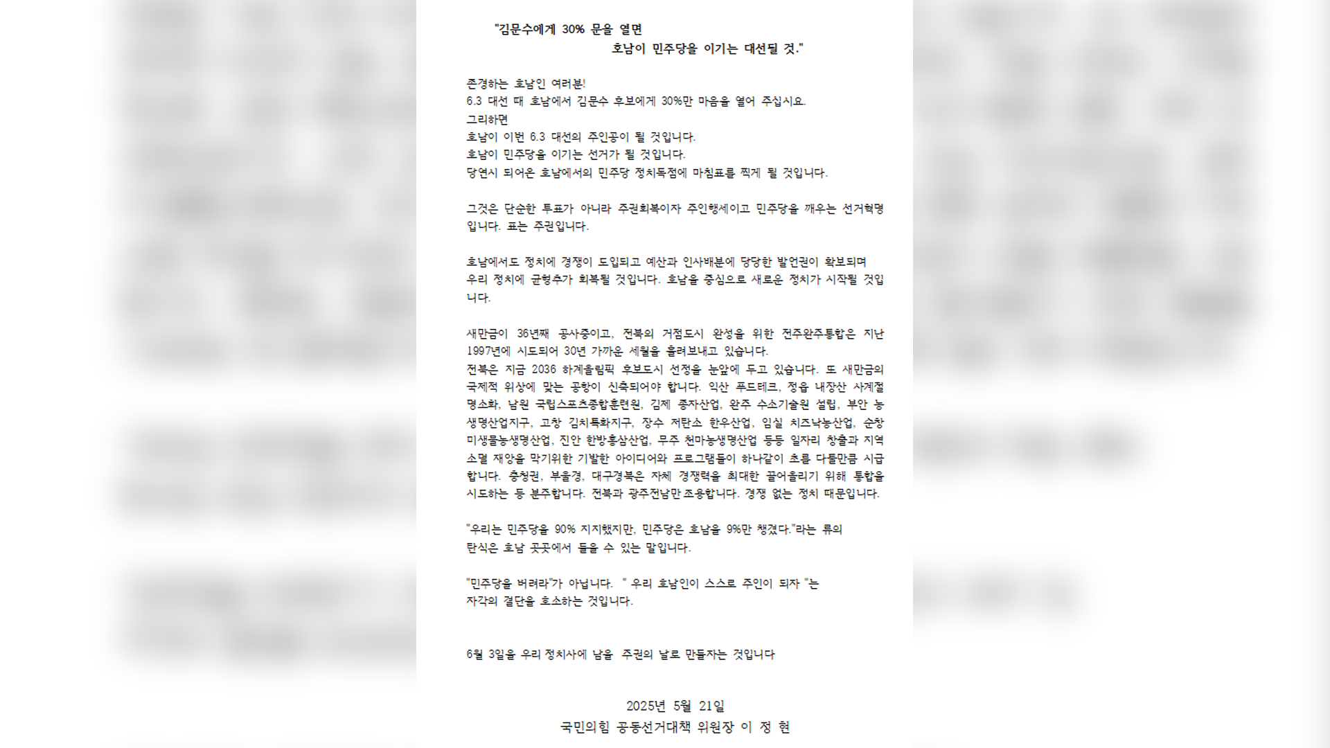 국민의힘 선대위원회 