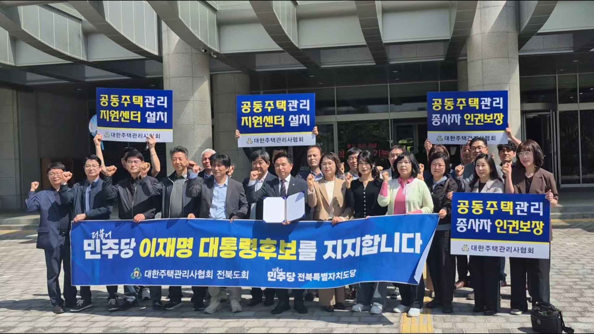 전북 지역 직능·소상공인 단체 이재명 후보 지지선언