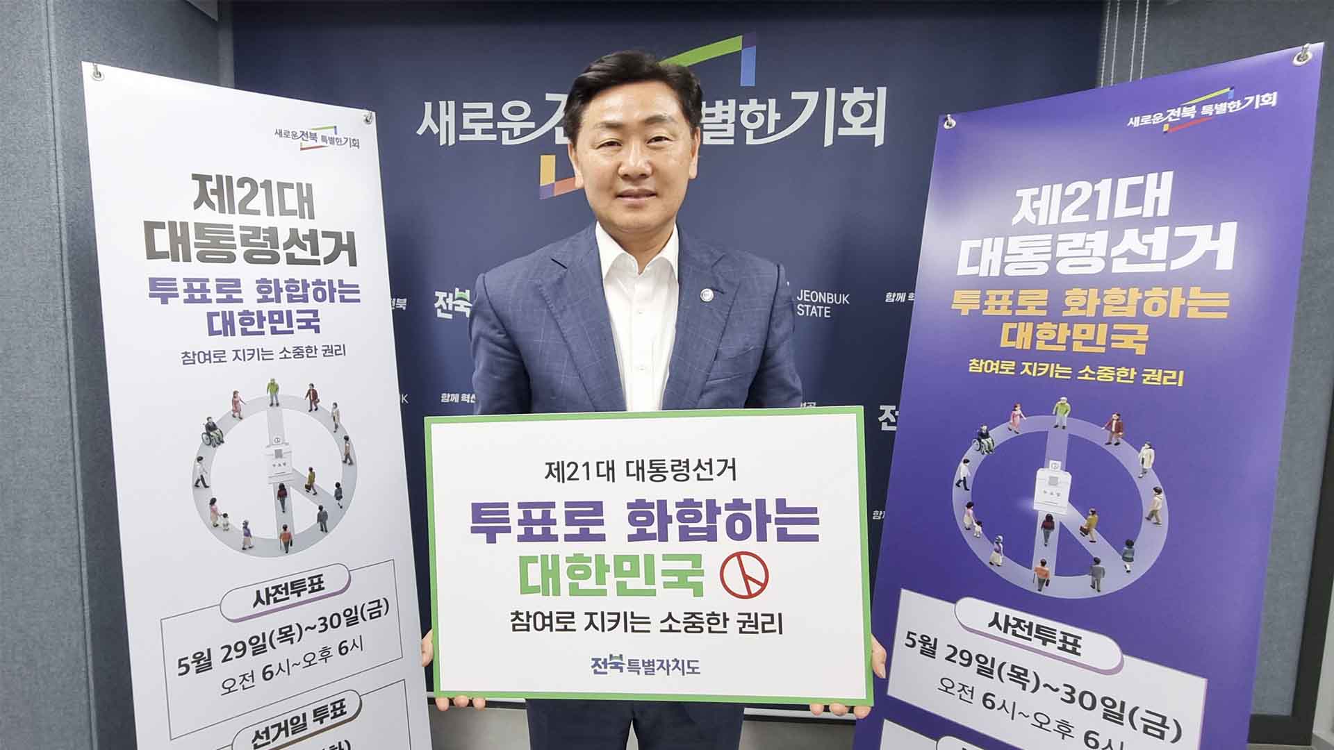 김관영 전북지사, 