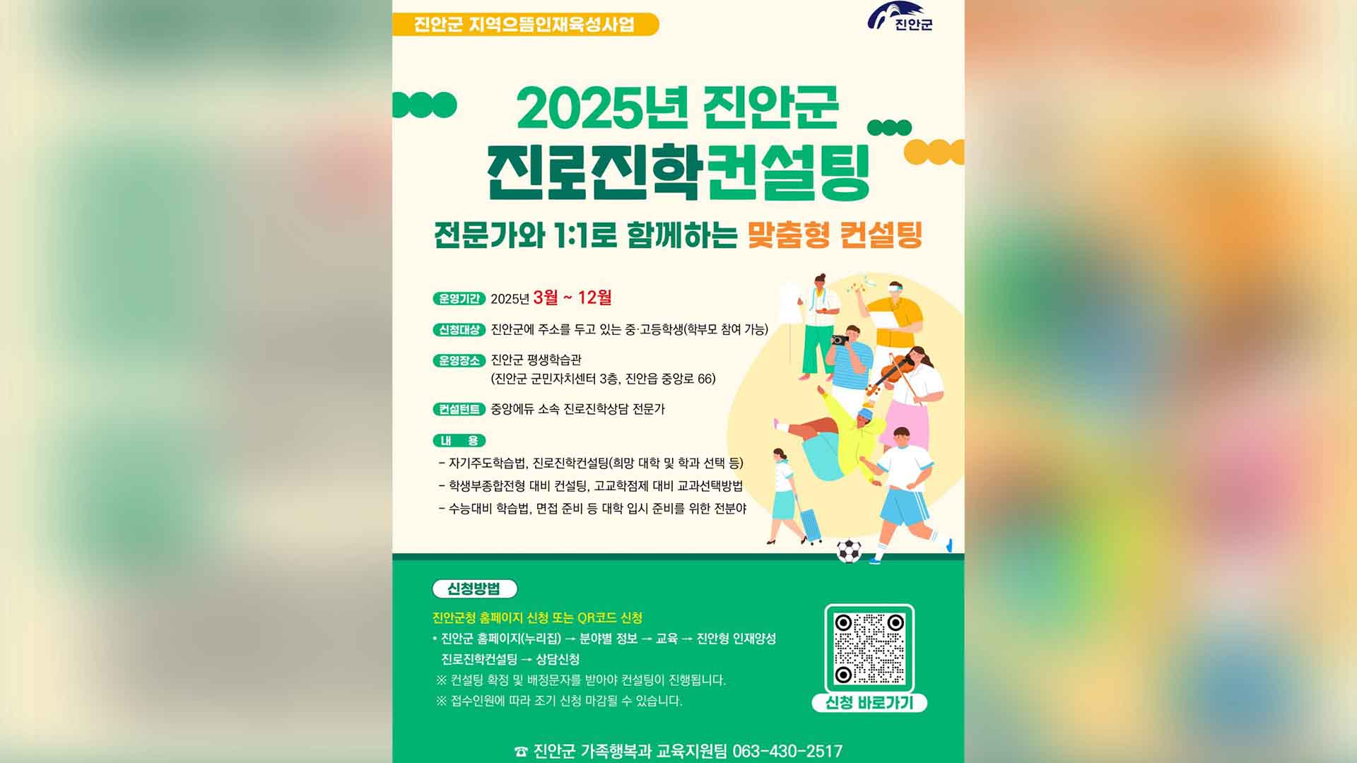 진안군, 1:1 진로·진학컨설팅 운영