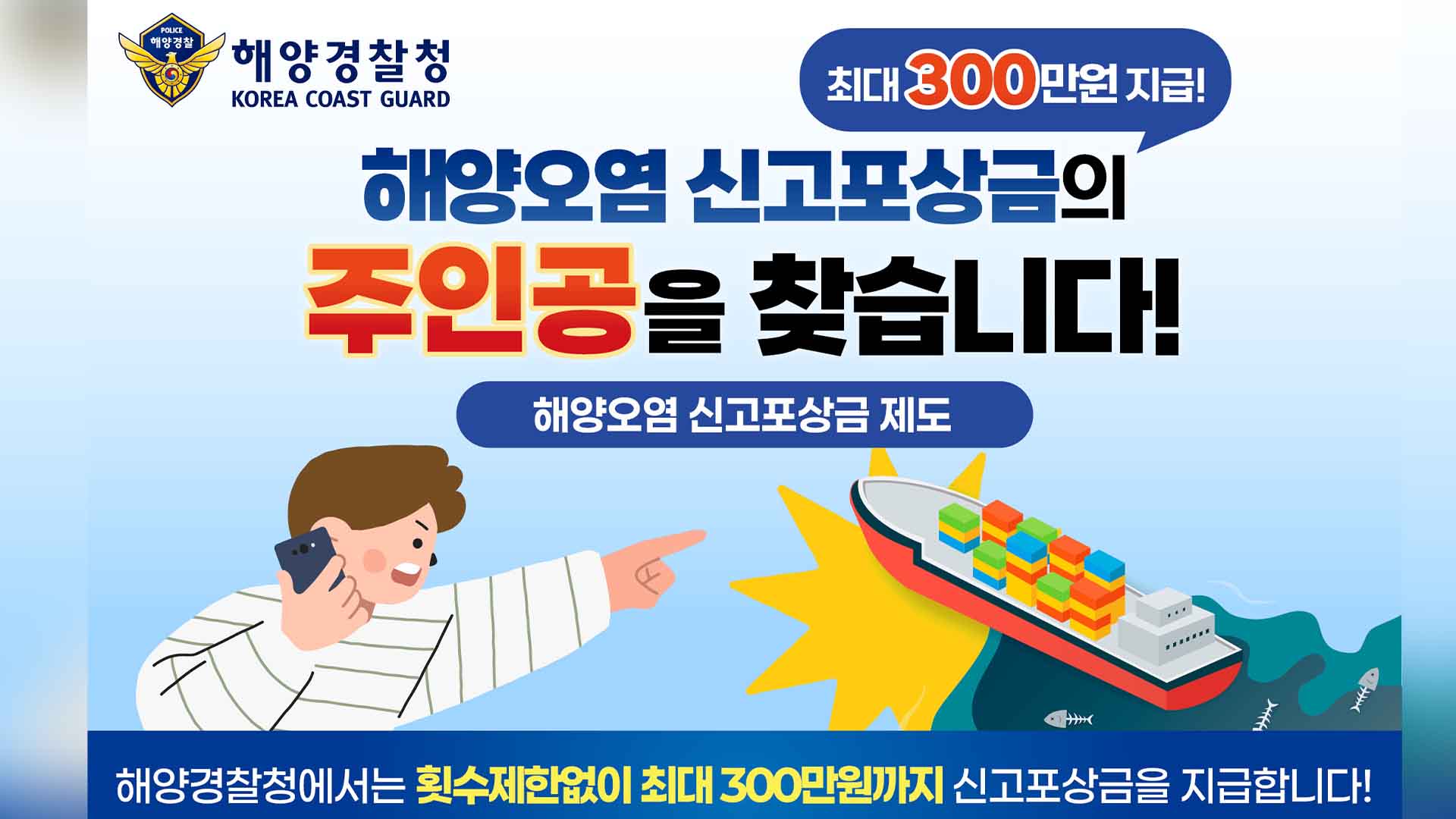부안해경, 