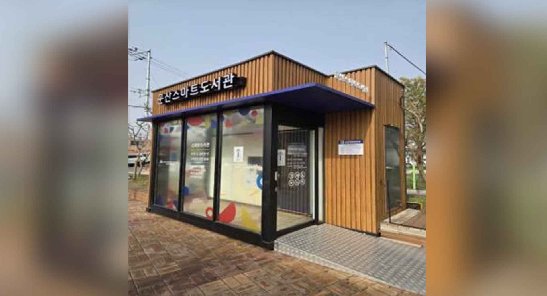 군산시, 공설시장 앞에 무인 스마트도서관 설치 운영