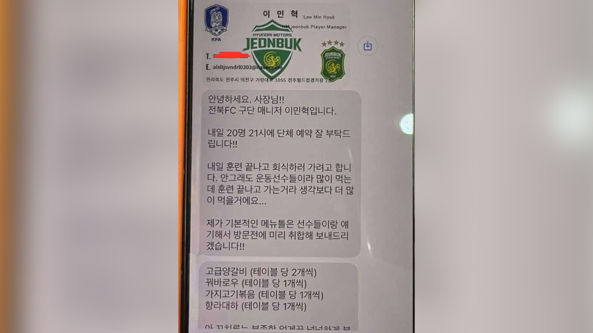 전북현대, 