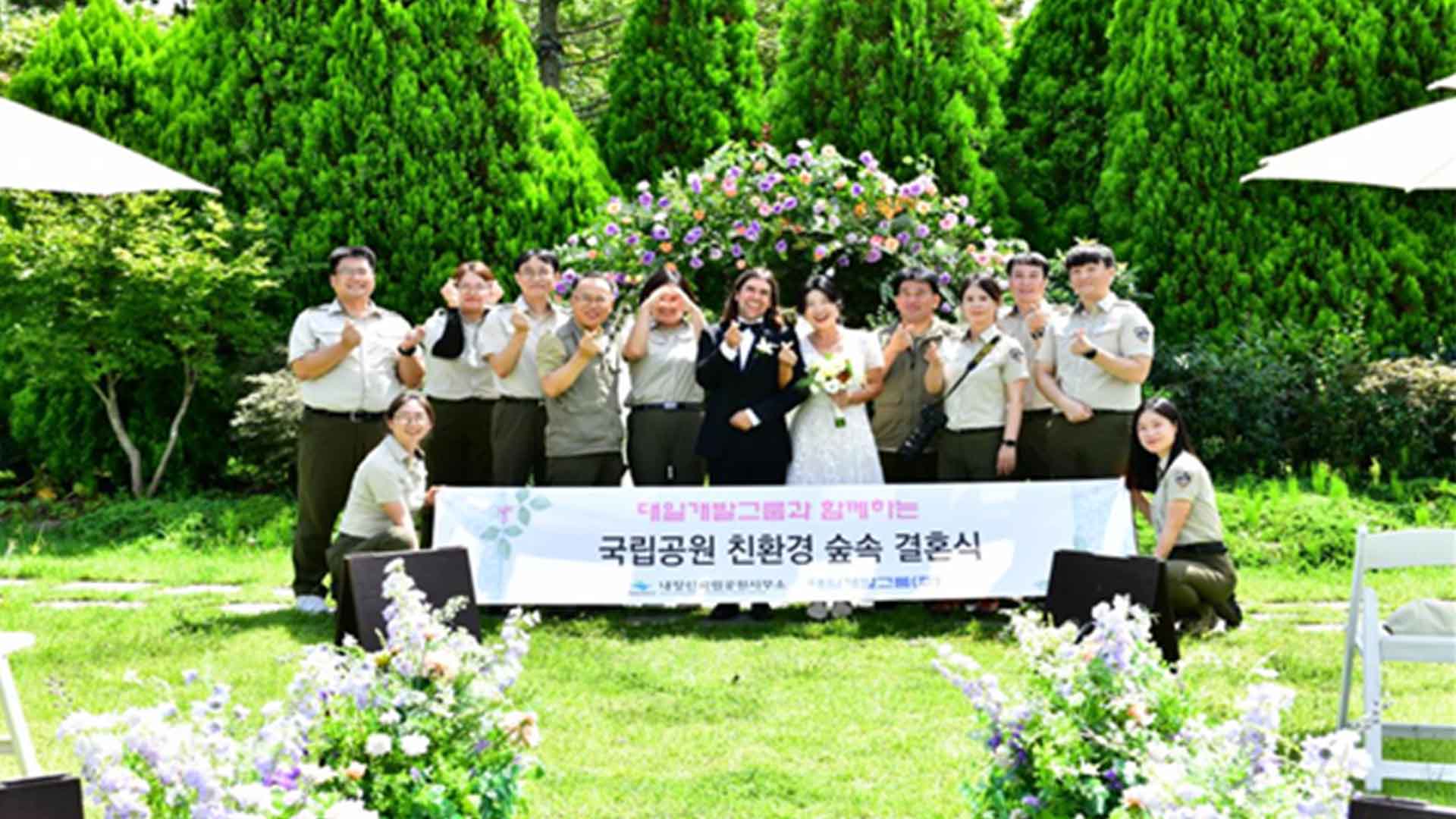 숲속 배경 '숲 결혼식'.. 오는 11월 30일까지 진행