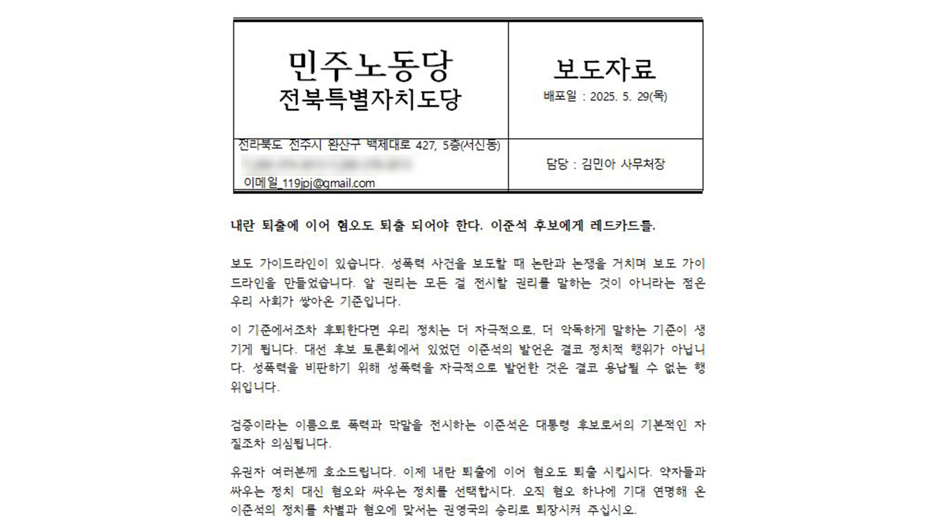 민주노동당 전북도당 