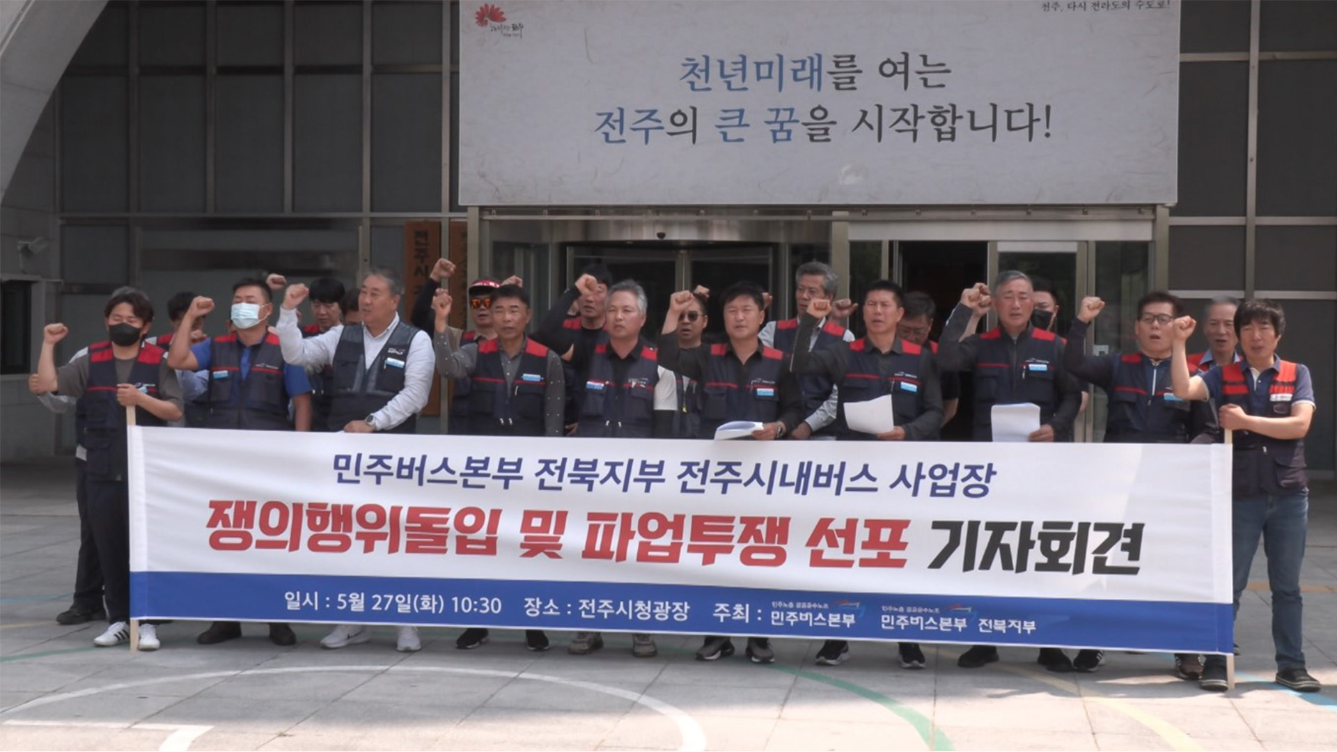 전주 시내버스 노조 