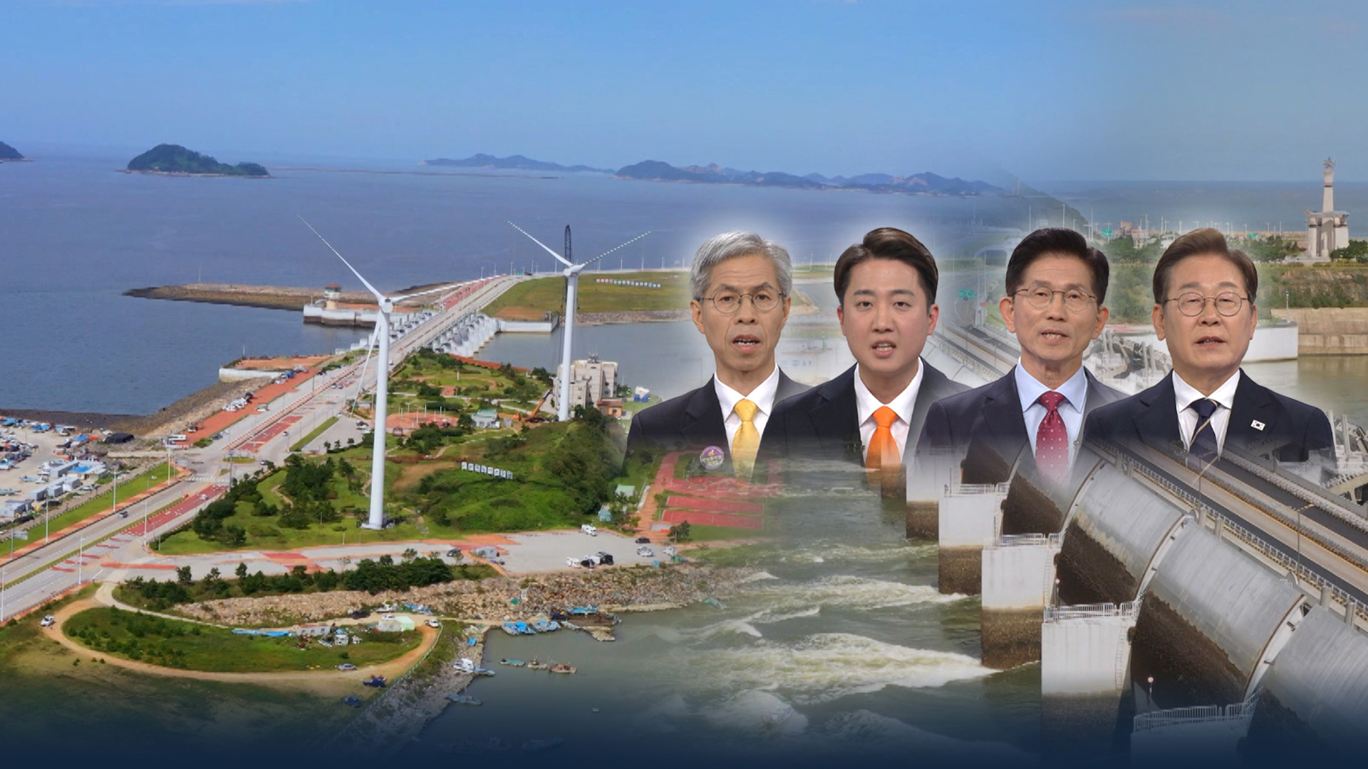 운명의 대선, 새만금·미래산업 전략은?