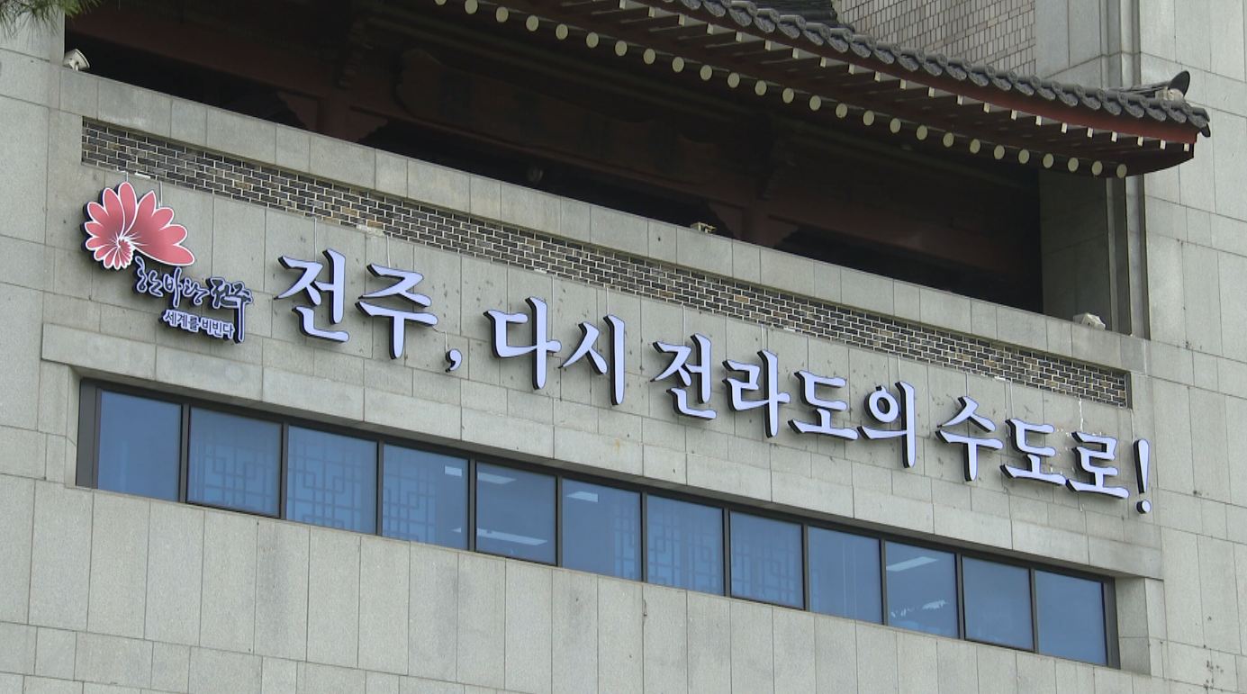 '아프면 쉴 권리'…전주시, 상병수당 전 시민으로 확대