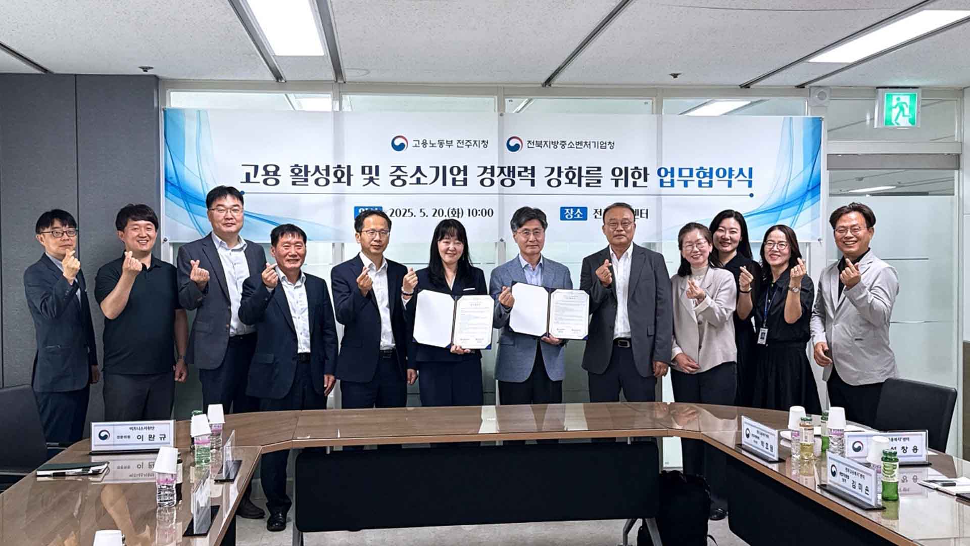 전북지방중소벤처기업청–고용노동부 전주지청 업무협약