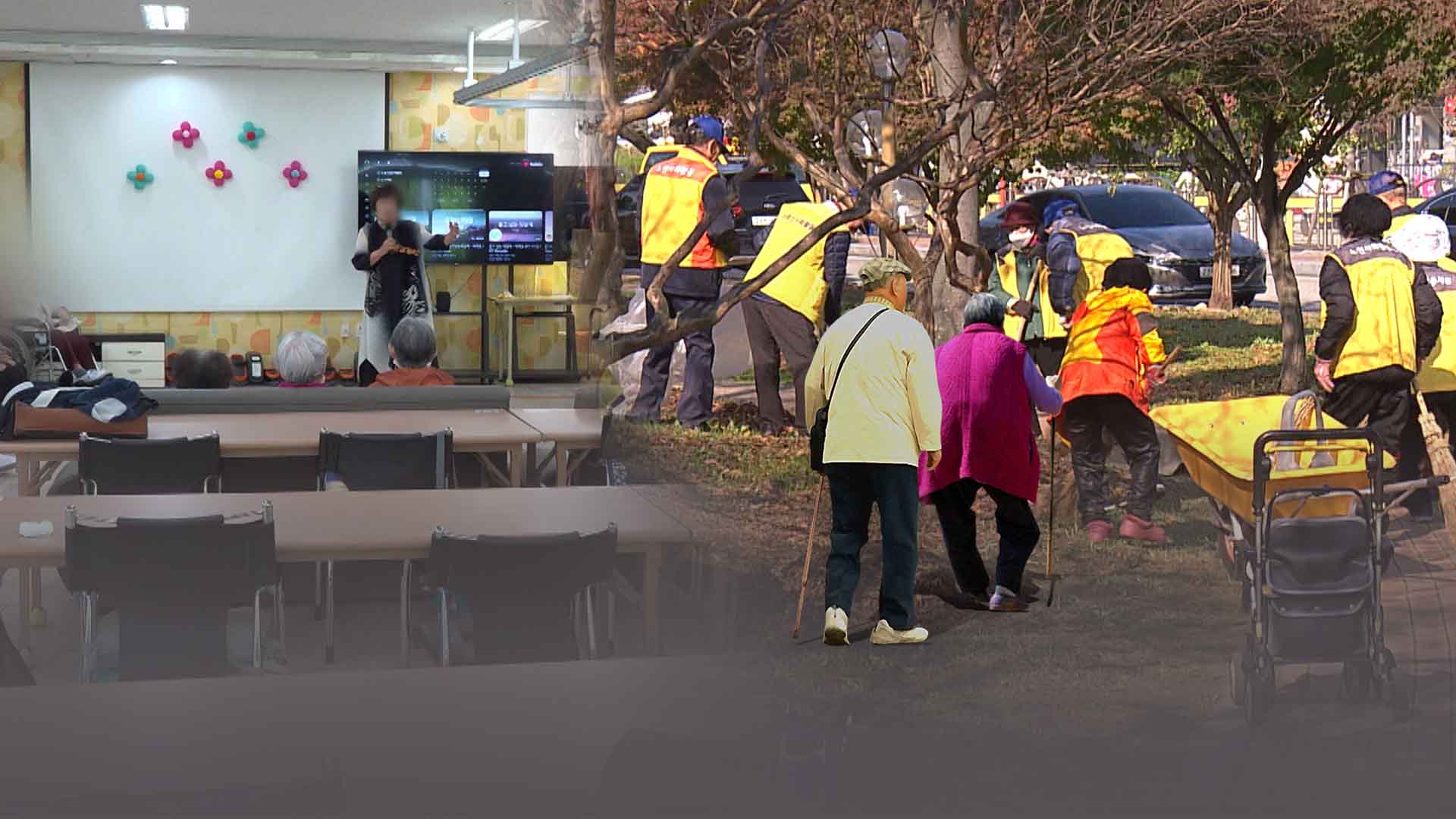 심각한 초고령화의 그늘.. 자립 대책 마련해야